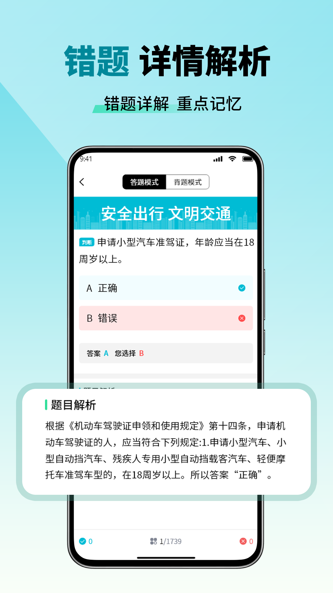精彩截图-科目一拿证宝典2026官方新版