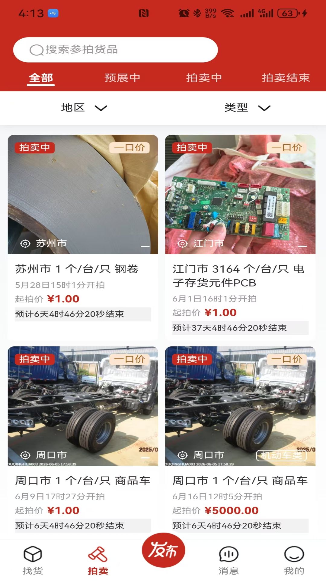 精彩截图-汇拍天下2026官方新版