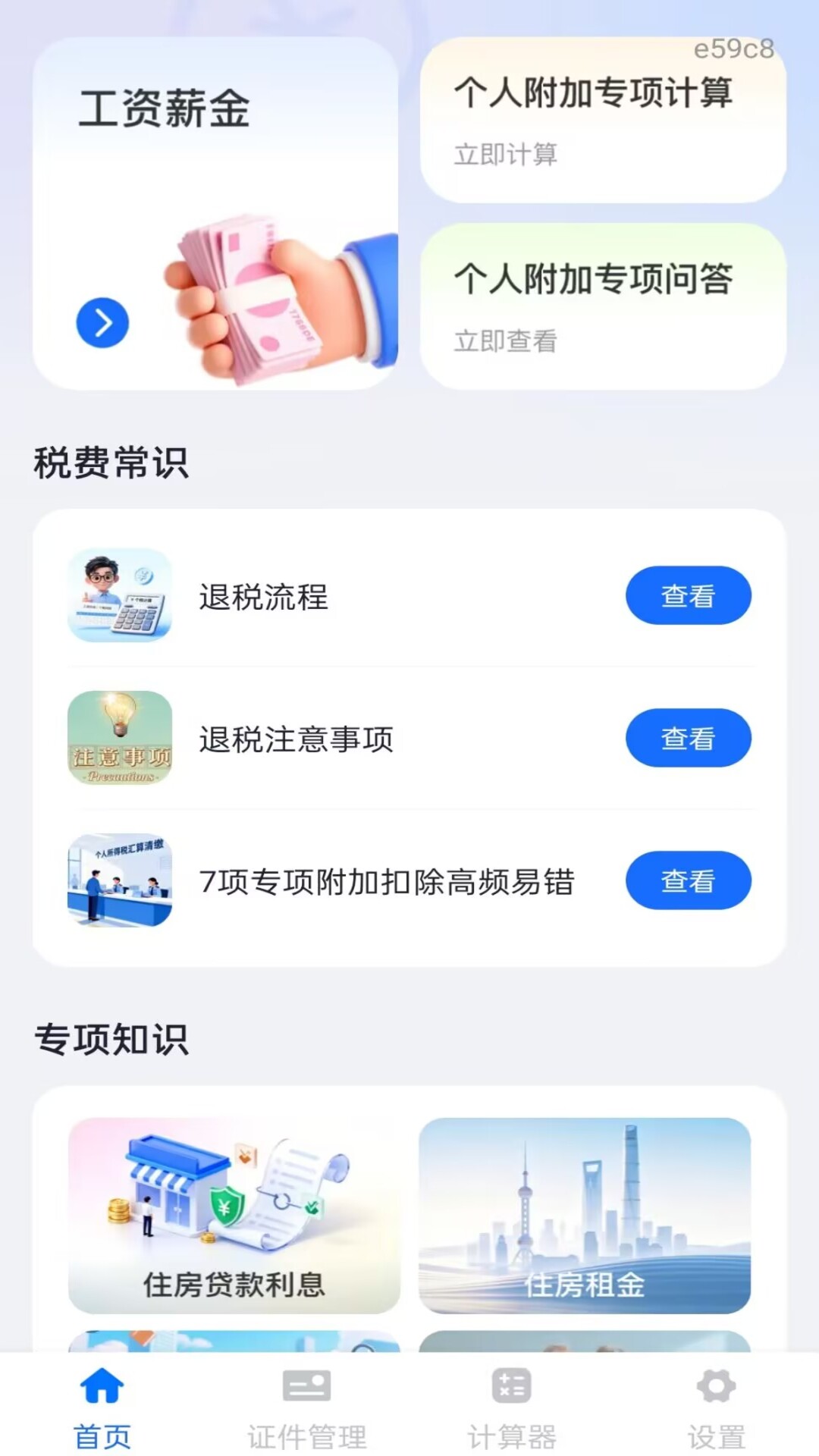 精彩截图-个人专项清算助手2026官方新版