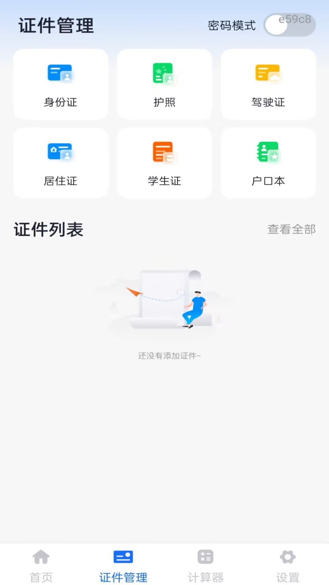 精彩截图-个人专项清算助手2026官方新版
