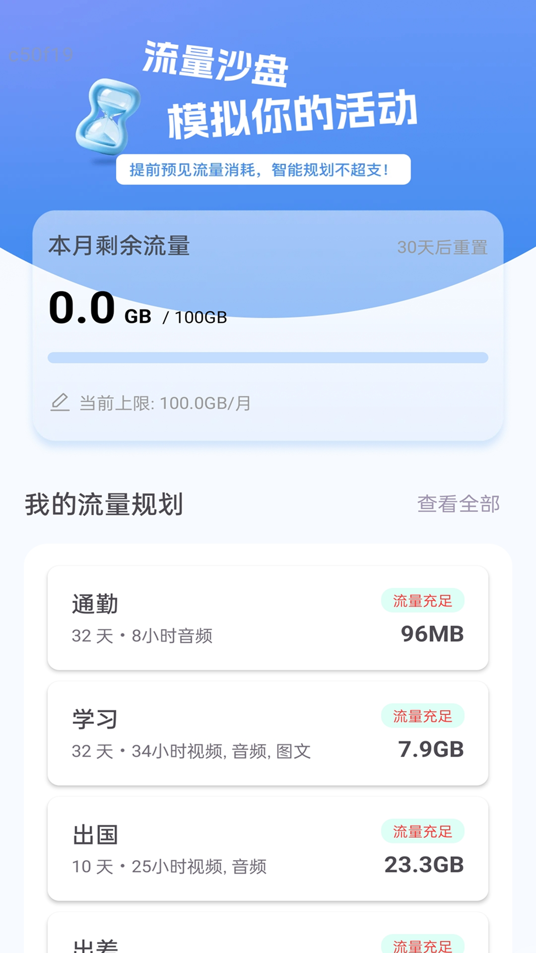 精彩截图-即刻流量通2026官方新版