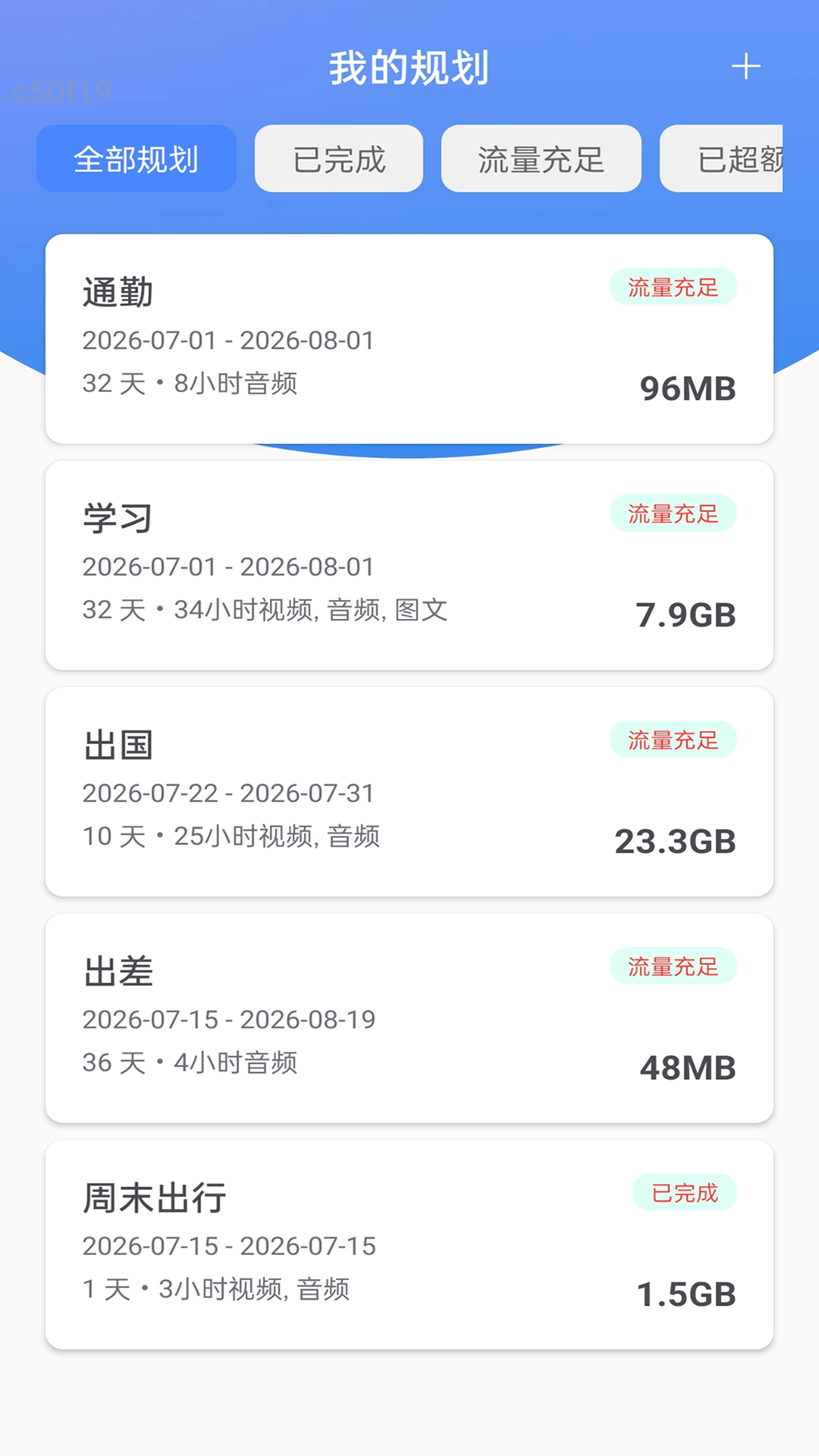 精彩截图-即刻流量通2026官方新版