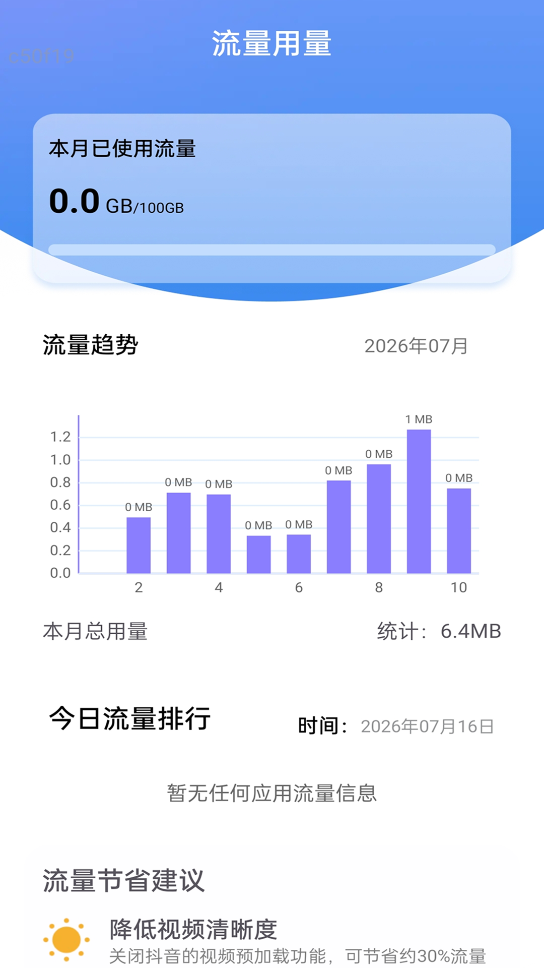 精彩截图-即刻流量通2026官方新版