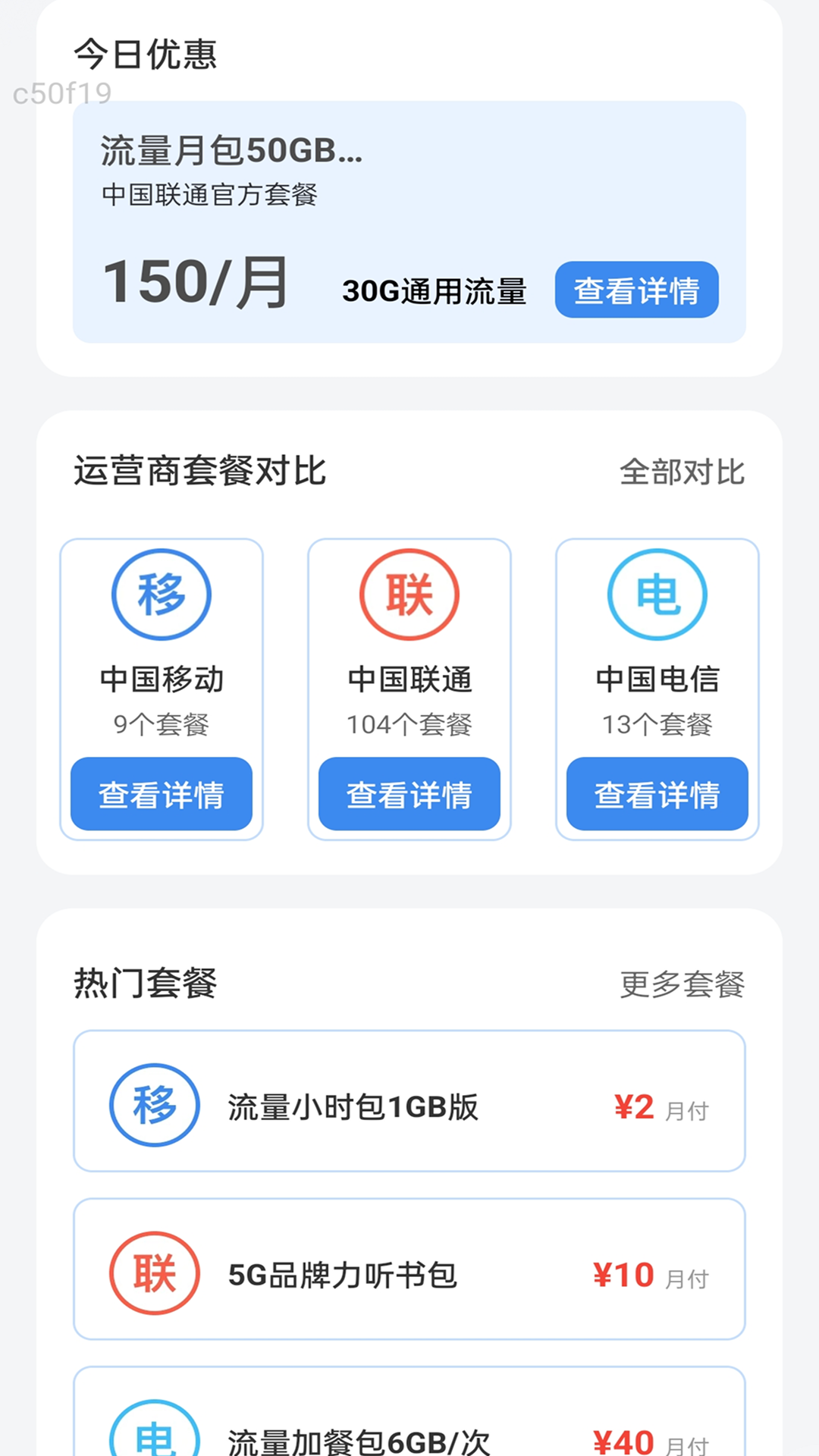 精彩截图-即刻流量通2026官方新版