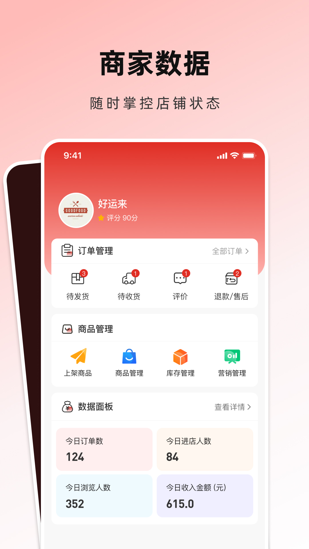 精彩截图-掠贝商家端2026官方新版