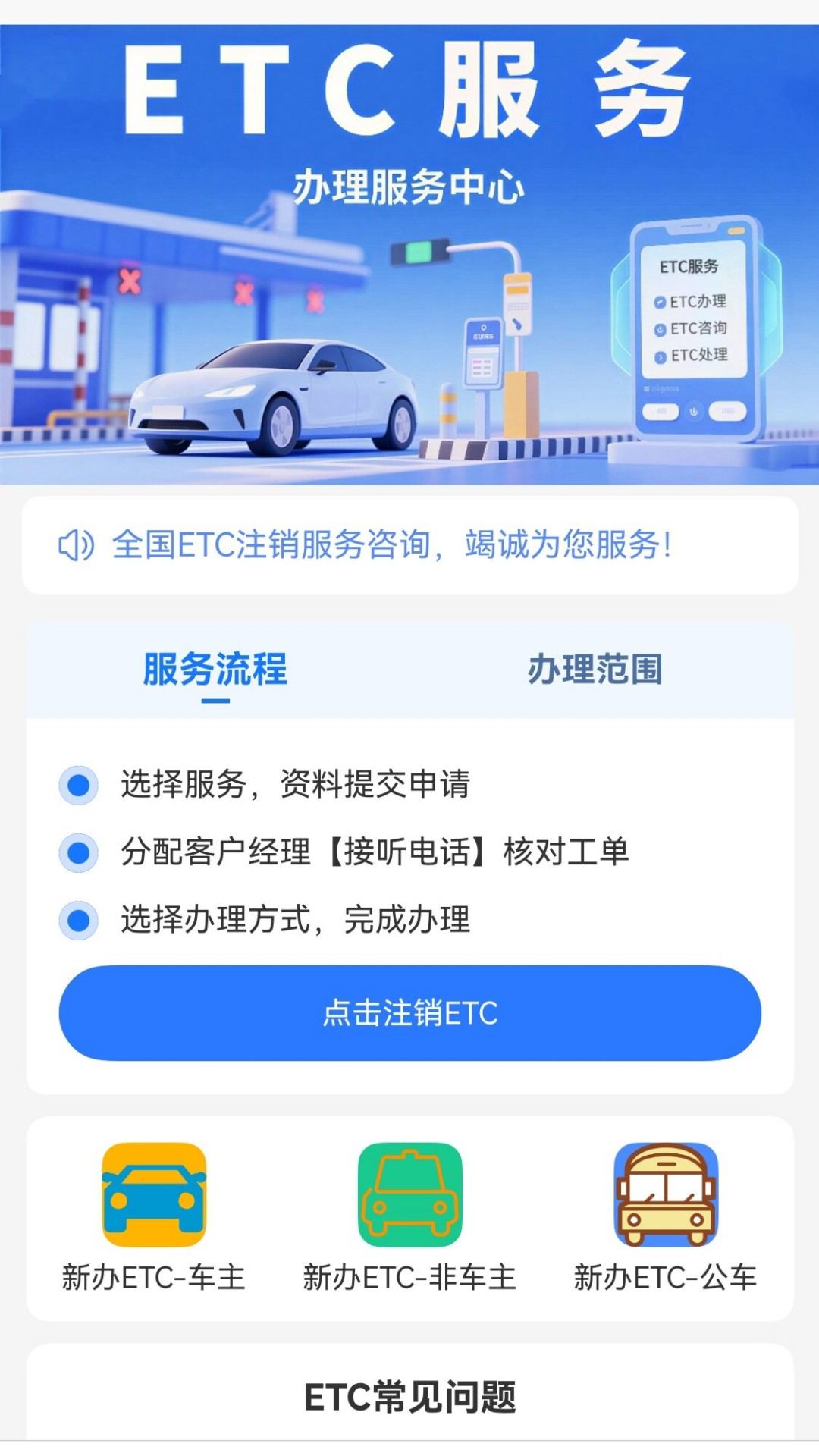 精彩截图-路行通ETC2026官方新版