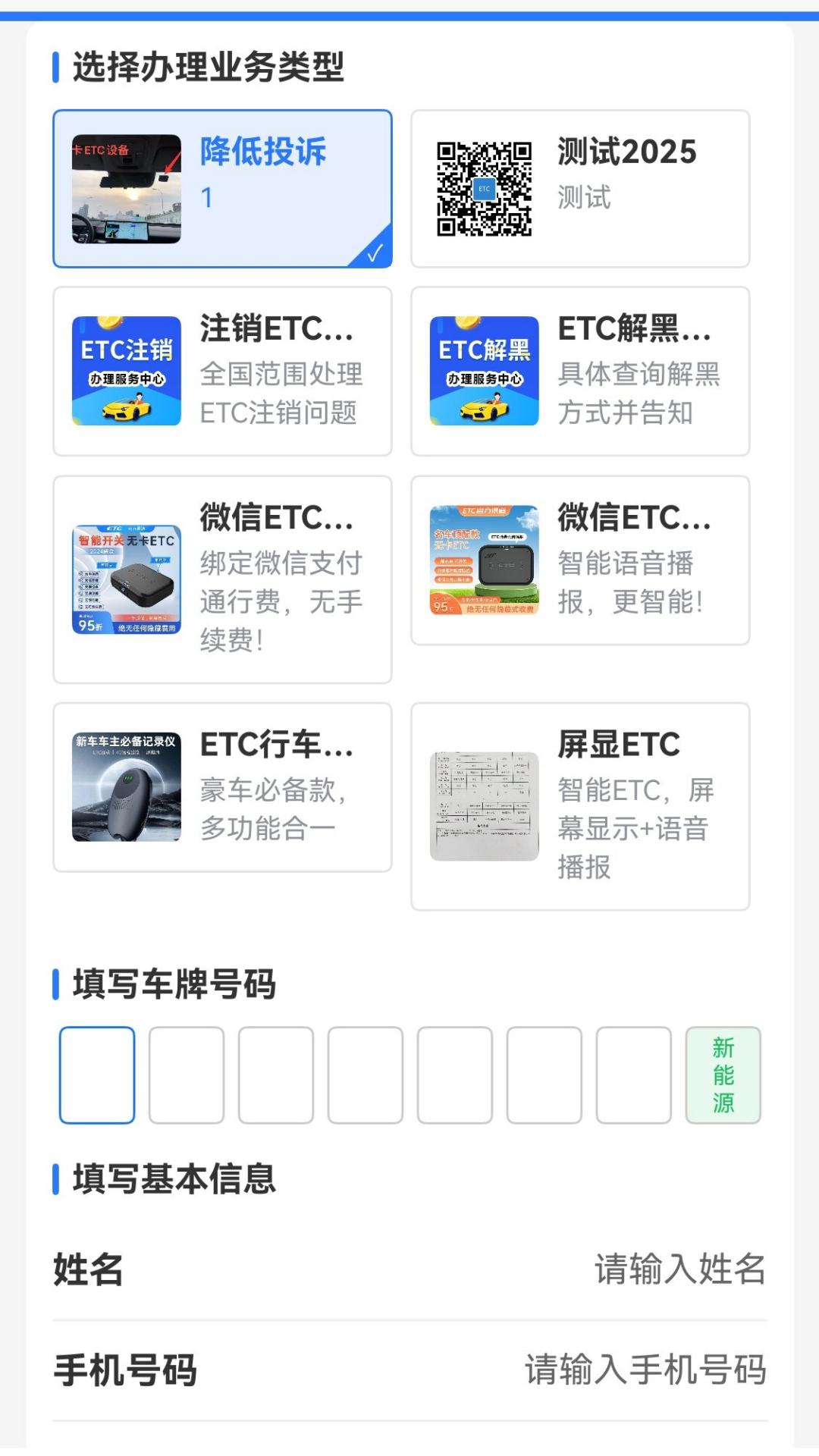 精彩截图-路行通ETC2026官方新版