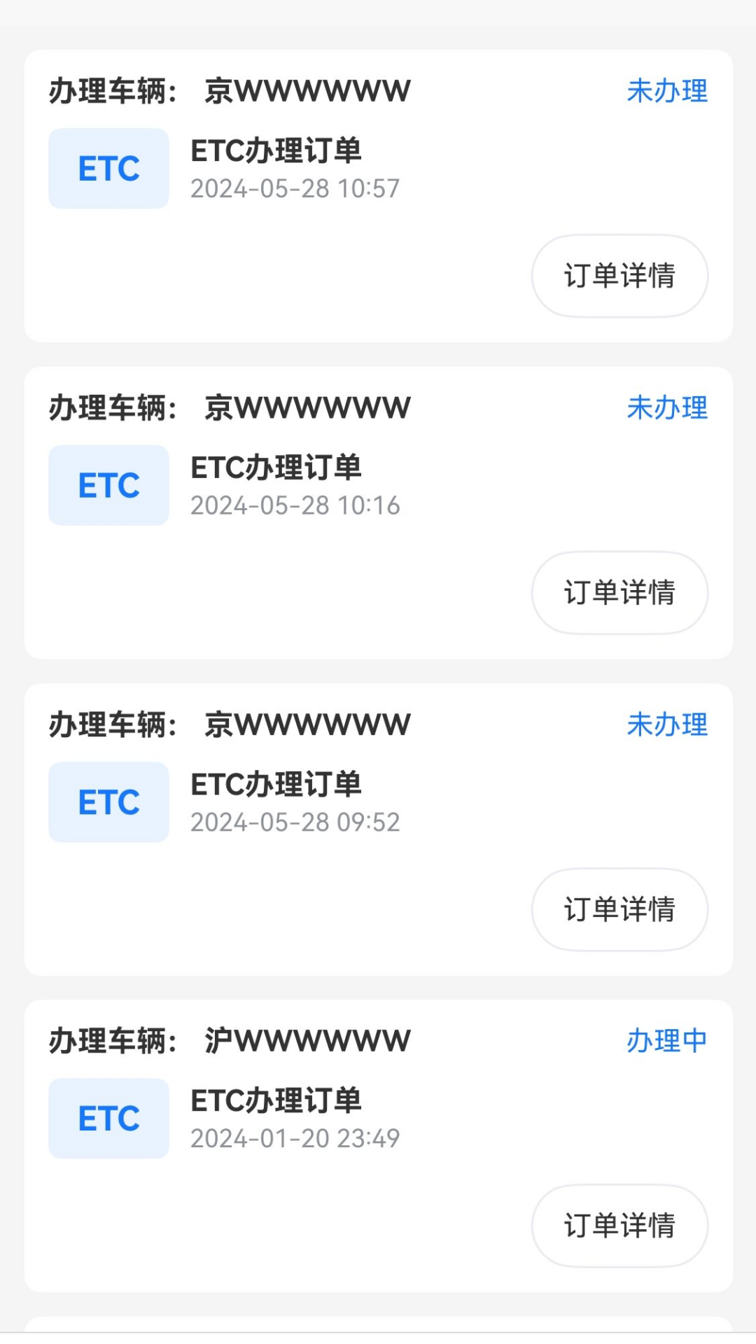 精彩截图-路行通ETC2026官方新版
