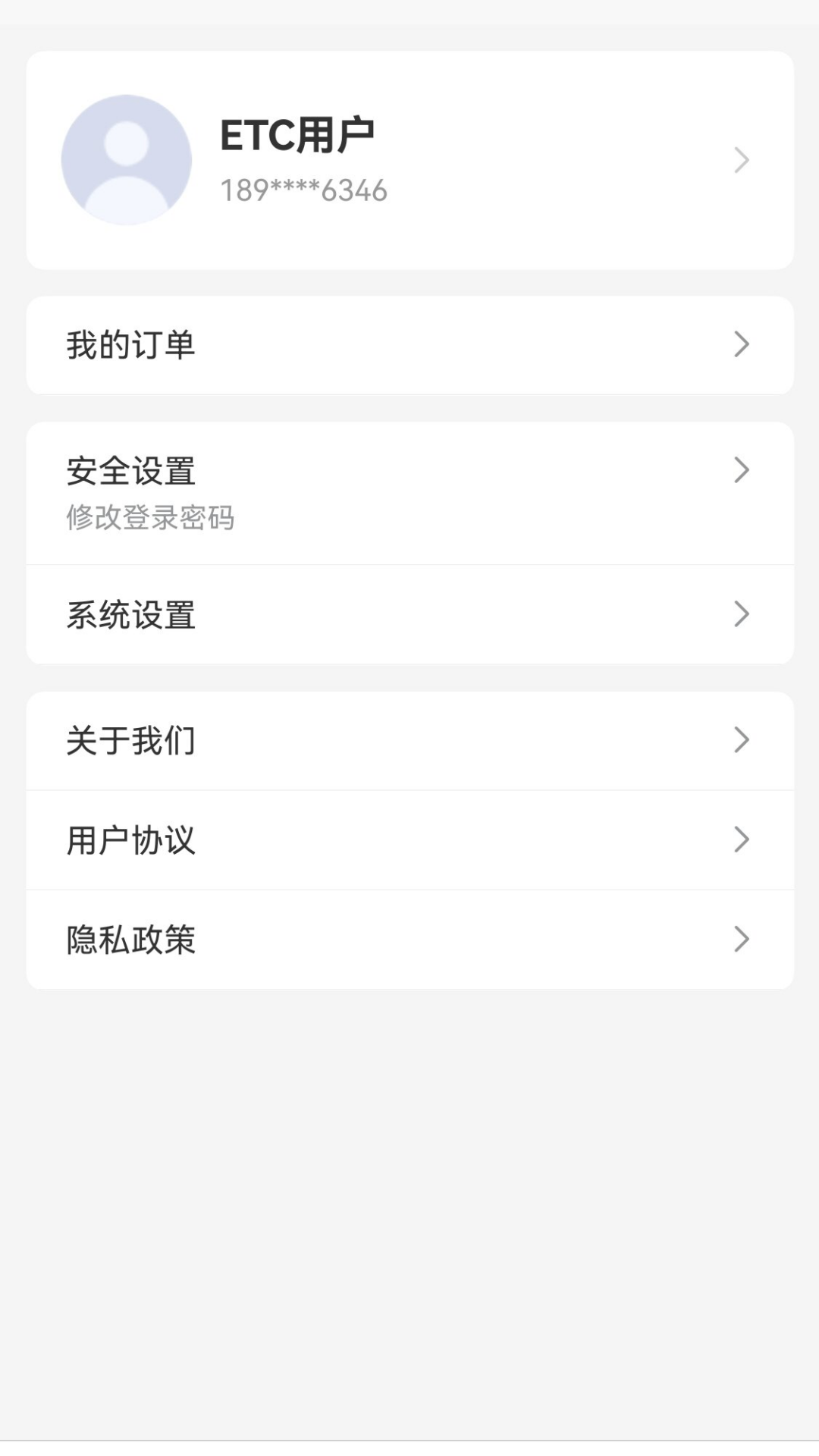 精彩截图-路行通ETC2026官方新版
