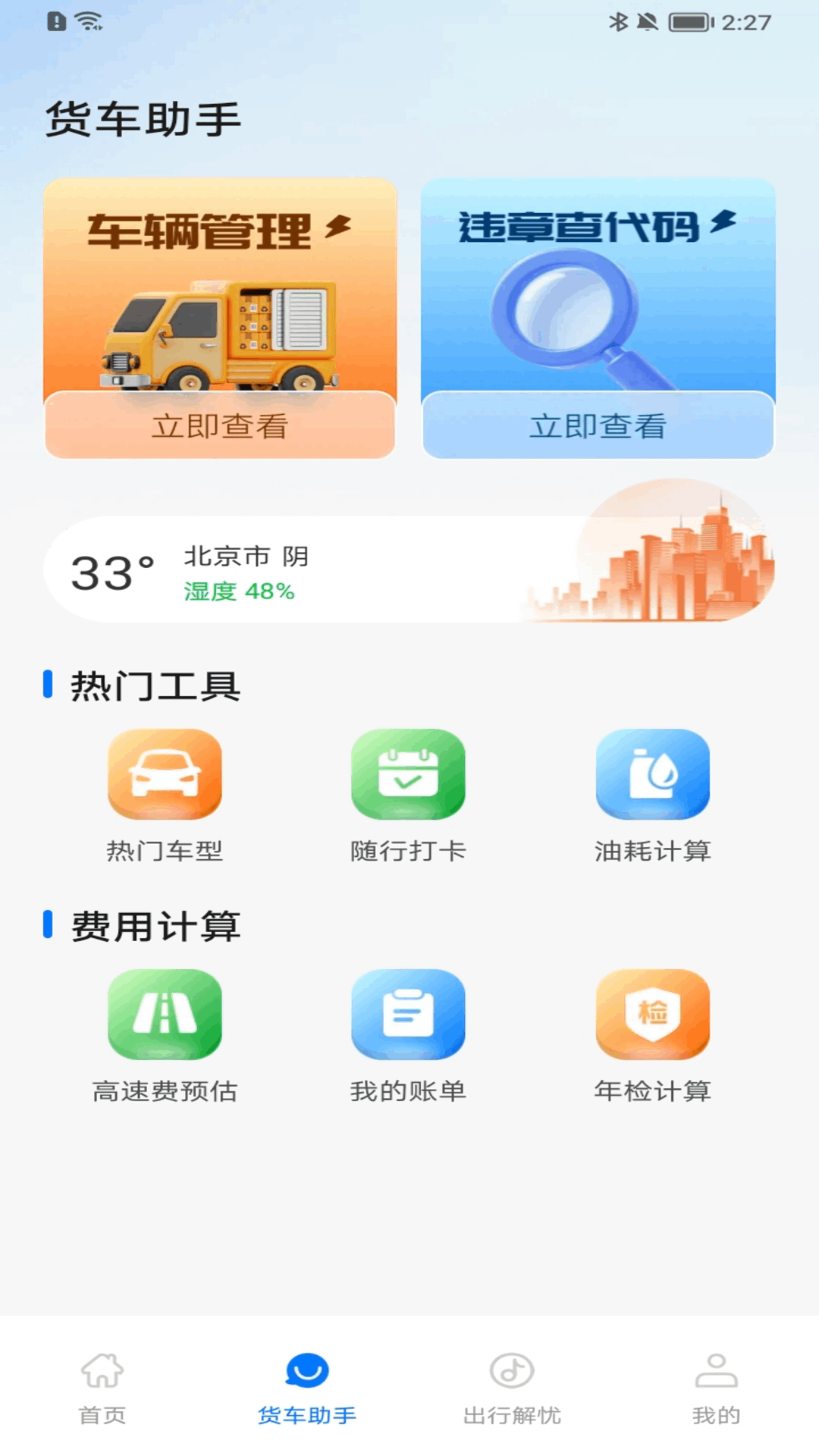 精彩截图-货满省司机助手2026官方新版