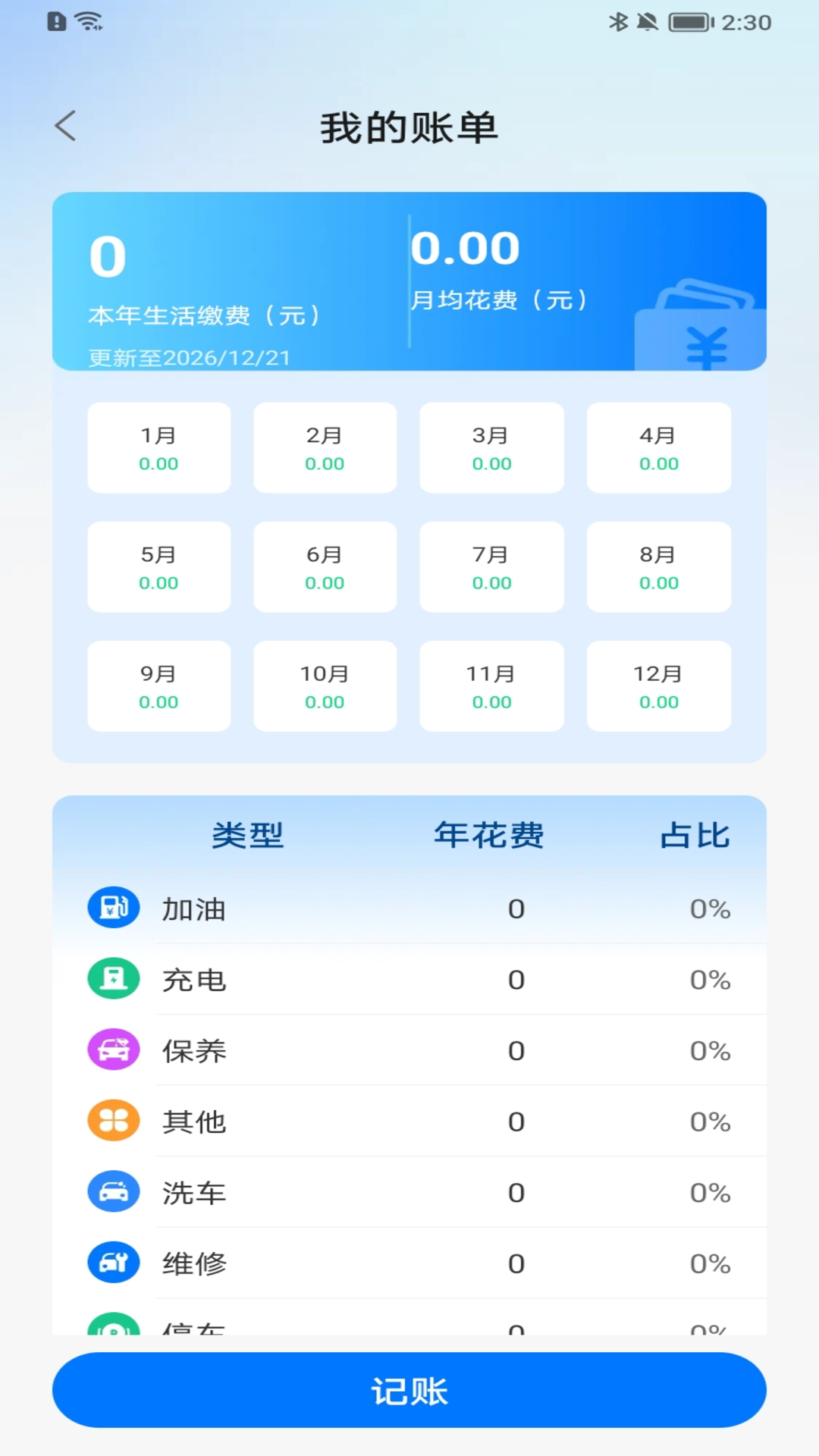 精彩截图-货满省司机助手2026官方新版