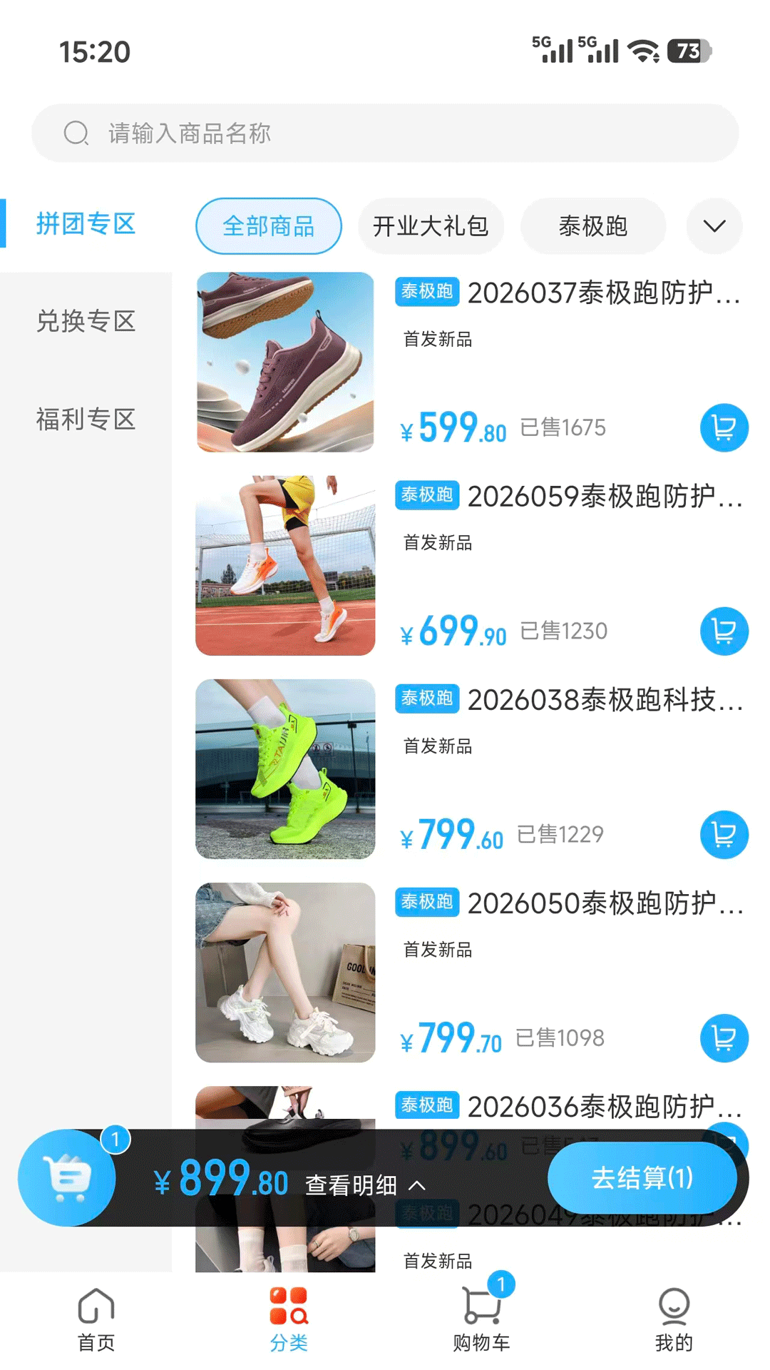 精彩截图-泰极跑2026官方新版
