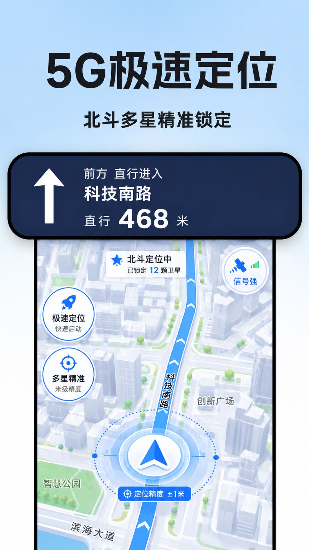 精彩截图-全民5G北星导航2026官方新版