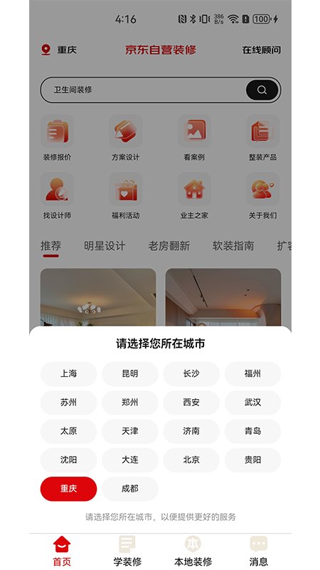 精彩截图-京东自营装修2026官方新版