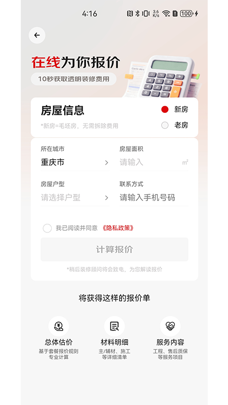 精彩截图-京东自营装修2026官方新版