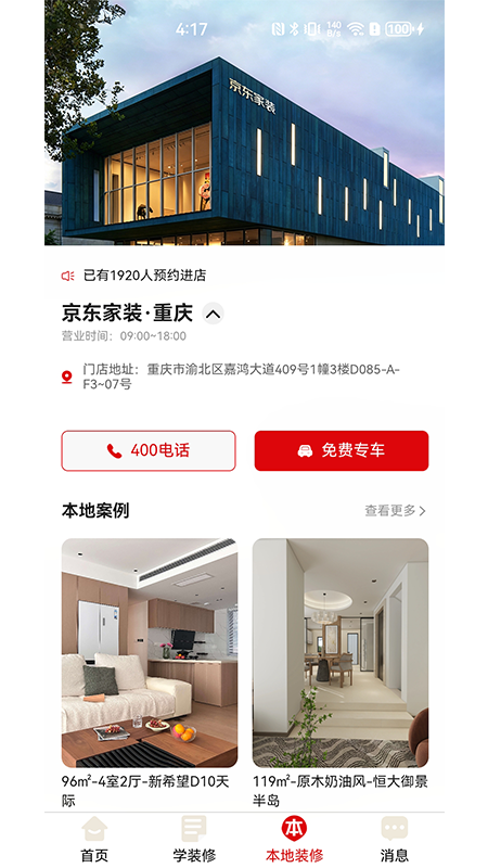 精彩截图-京东自营装修2026官方新版