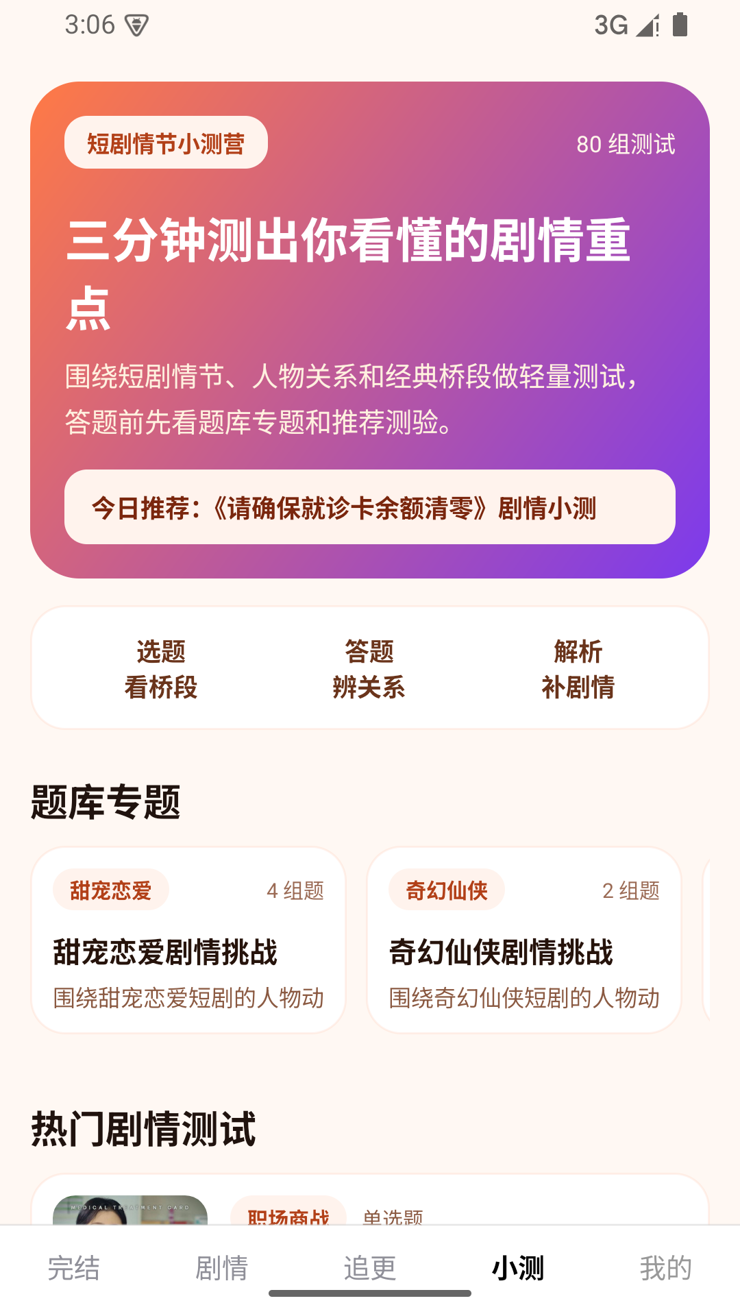 精彩截图-速看岛2026官方新版