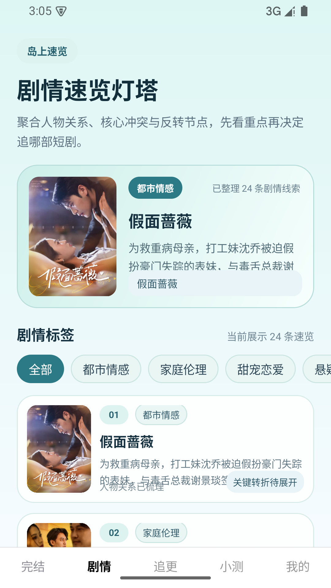 精彩截图-速看岛2026官方新版
