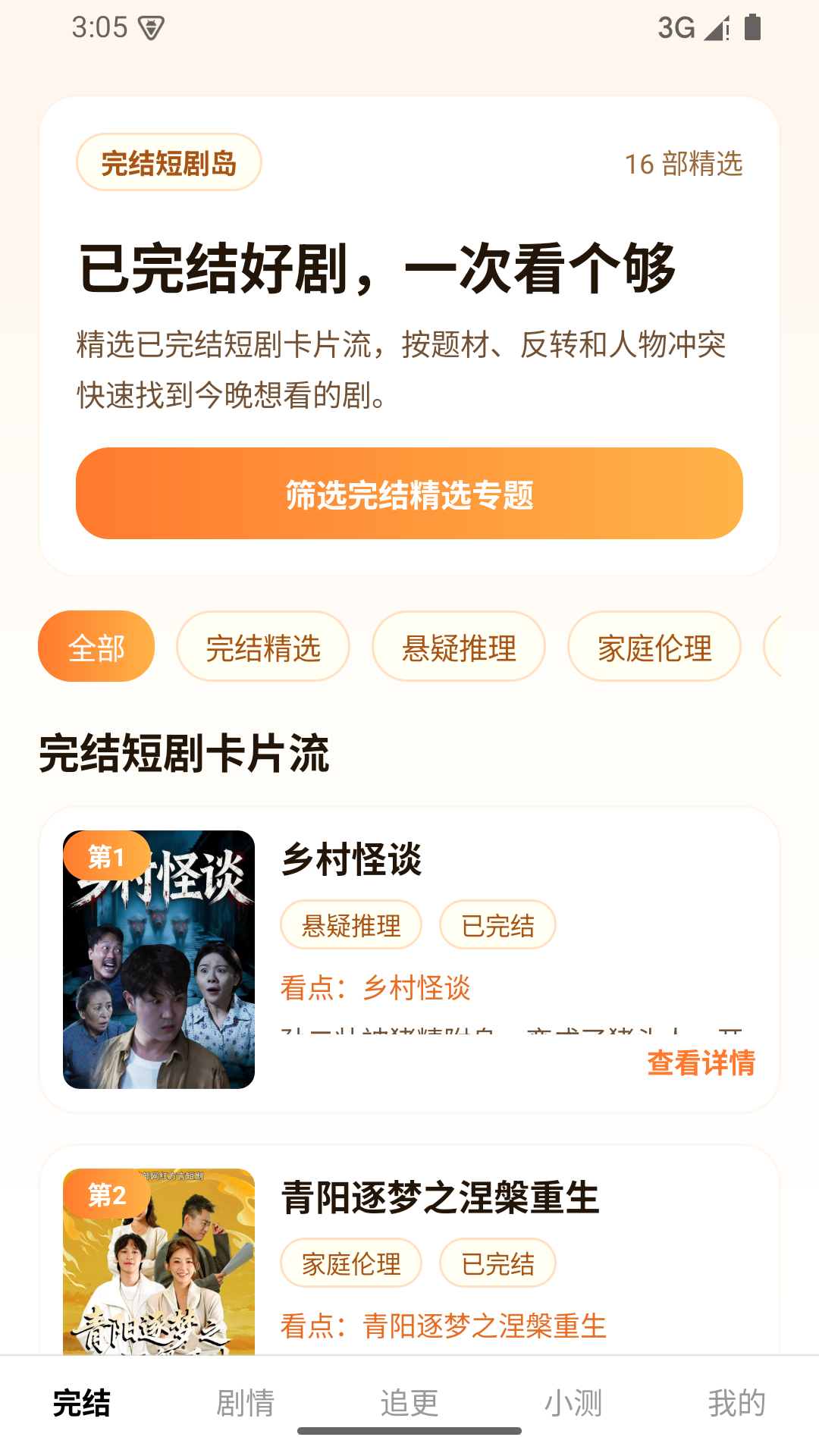 精彩截图-速看岛2026官方新版