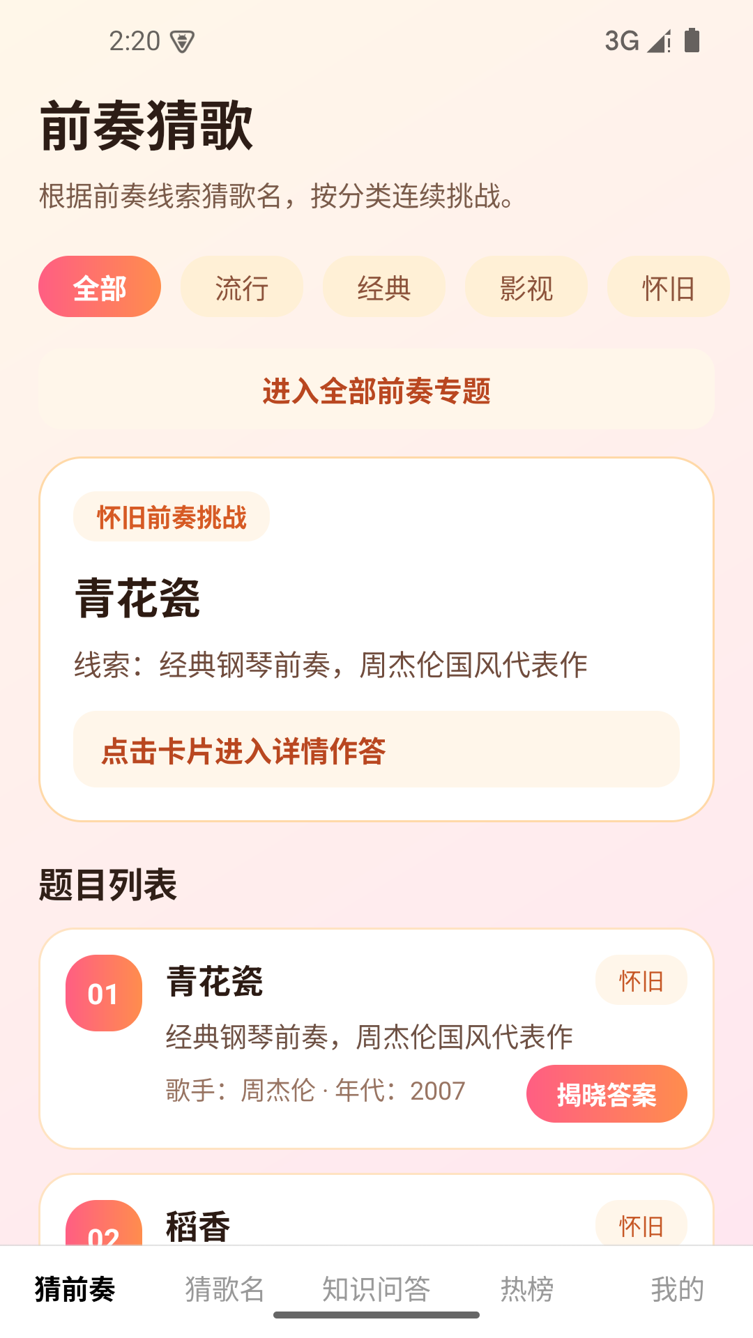 精彩截图-一起来猜歌2026官方新版