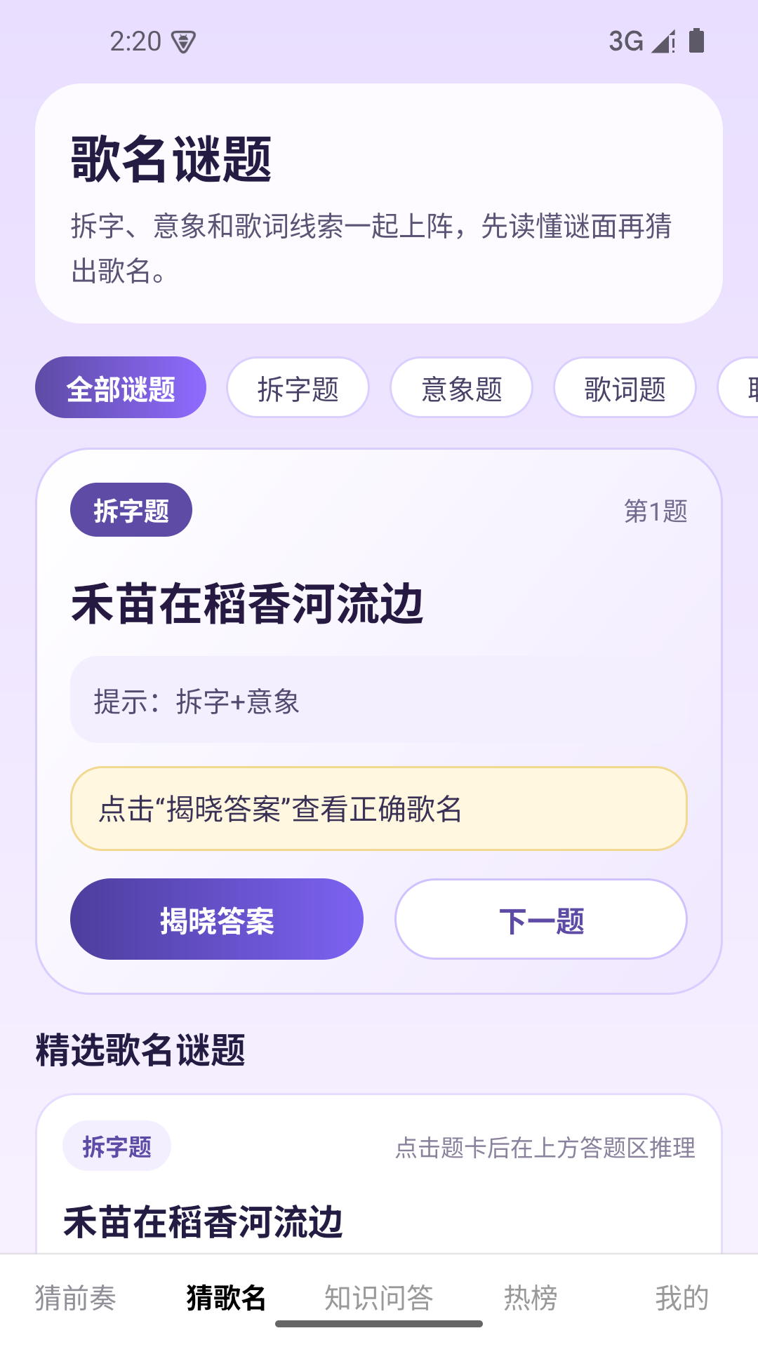 精彩截图-一起来猜歌2026官方新版
