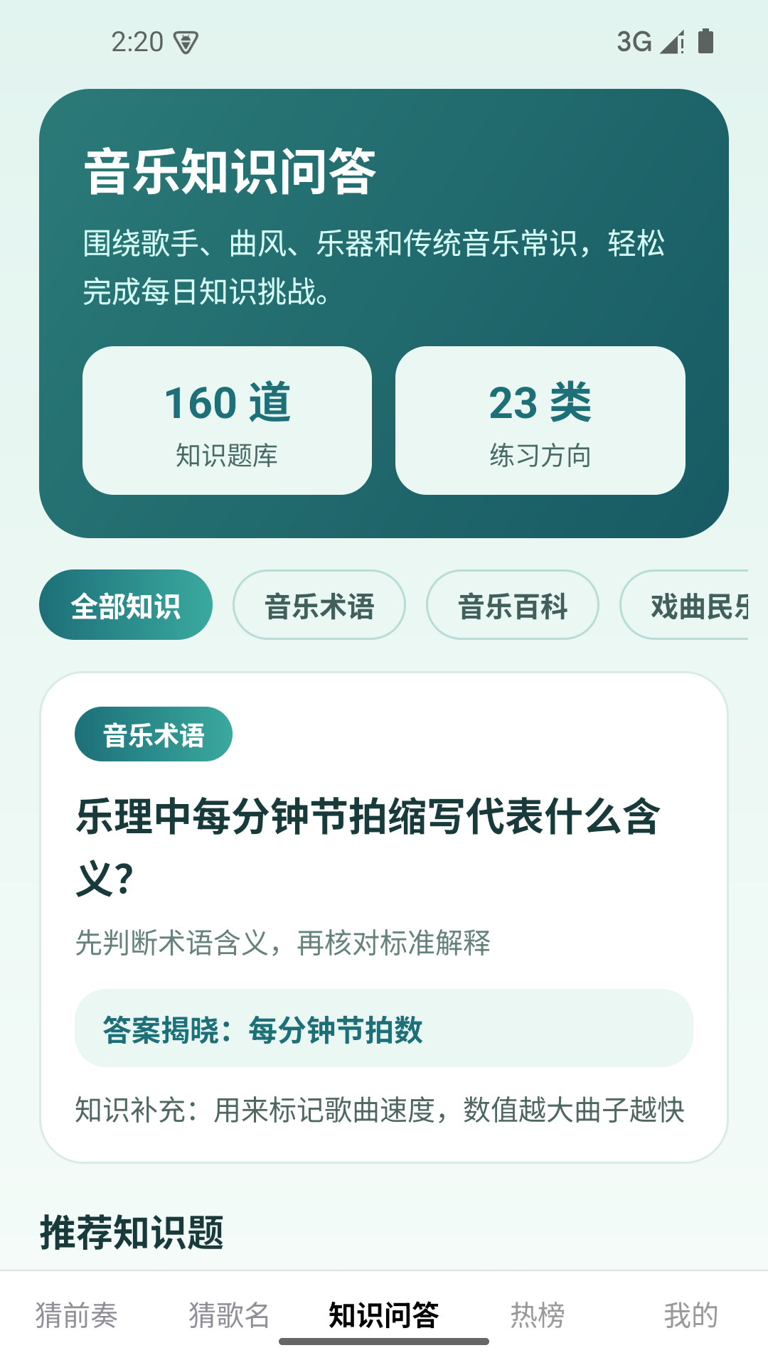 精彩截图-一起来猜歌2026官方新版