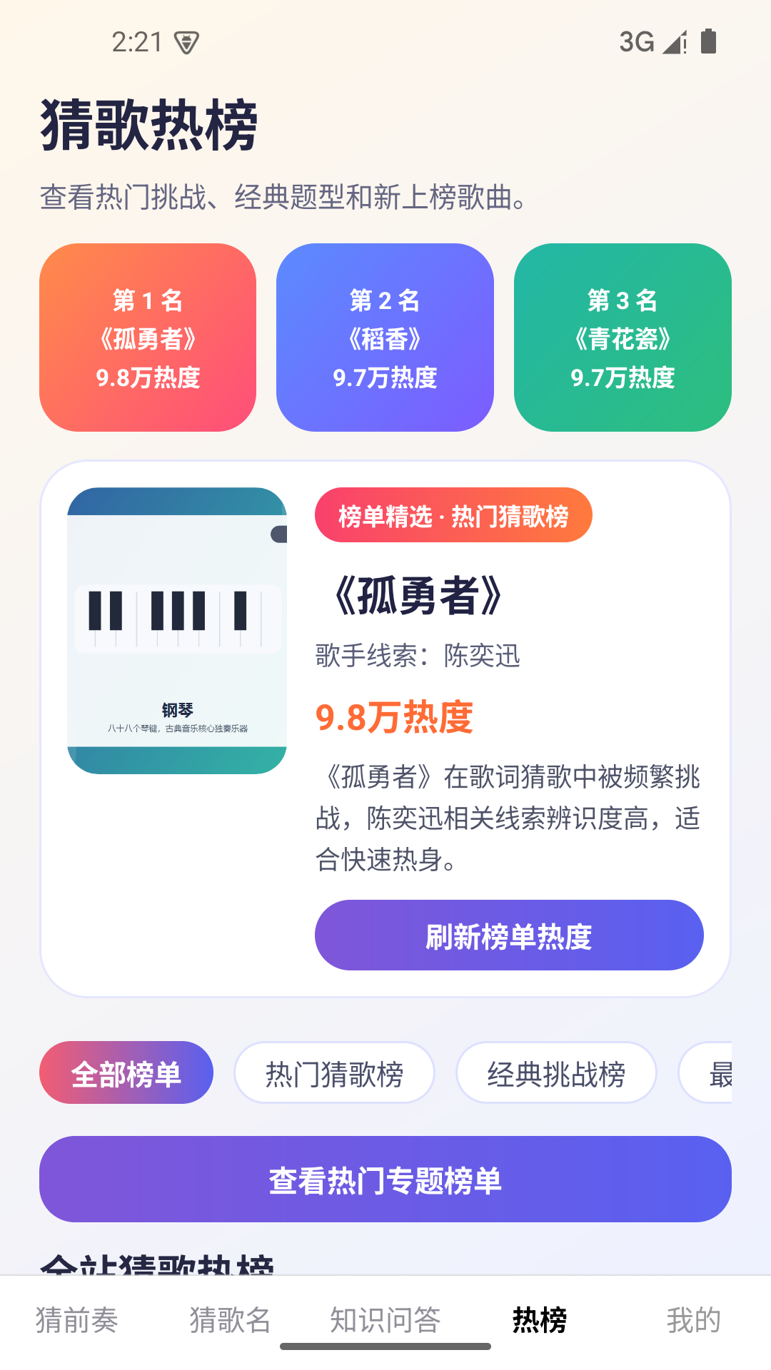 精彩截图-一起来猜歌2026官方新版