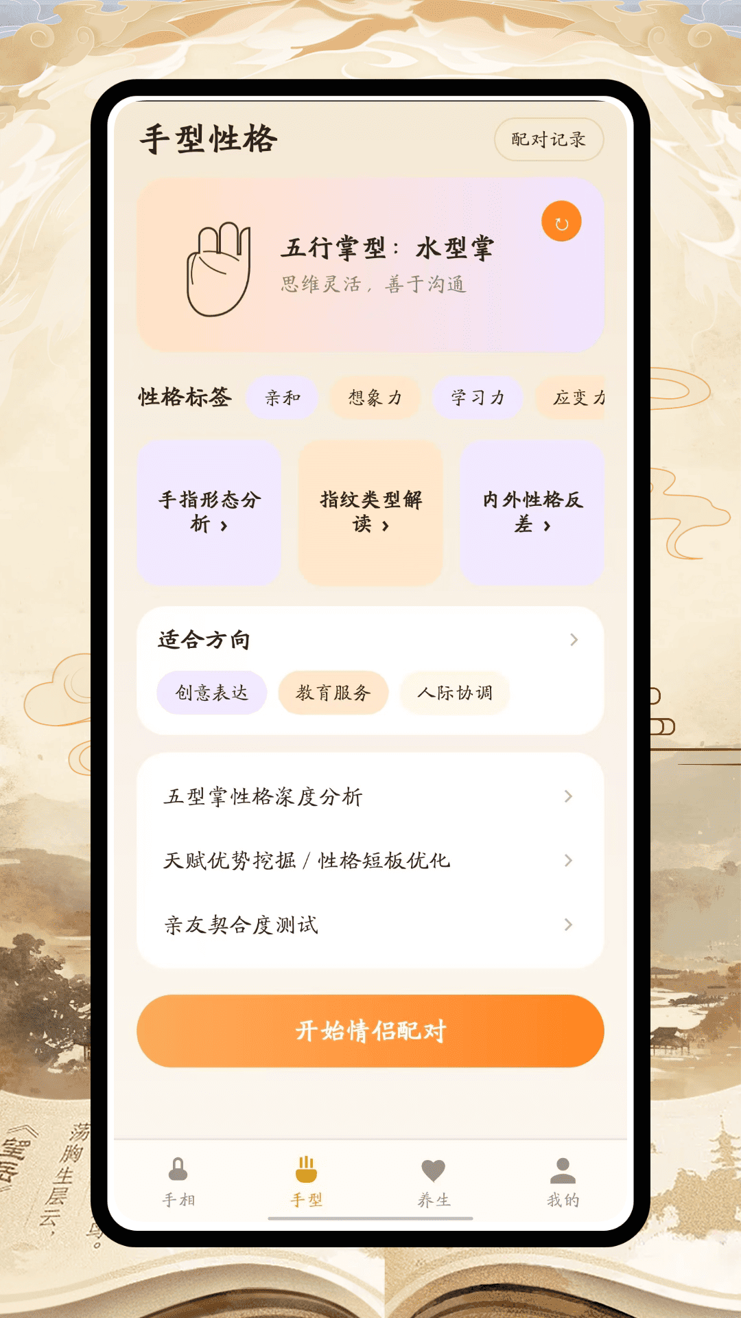精彩截图-手相分析2026官方新版