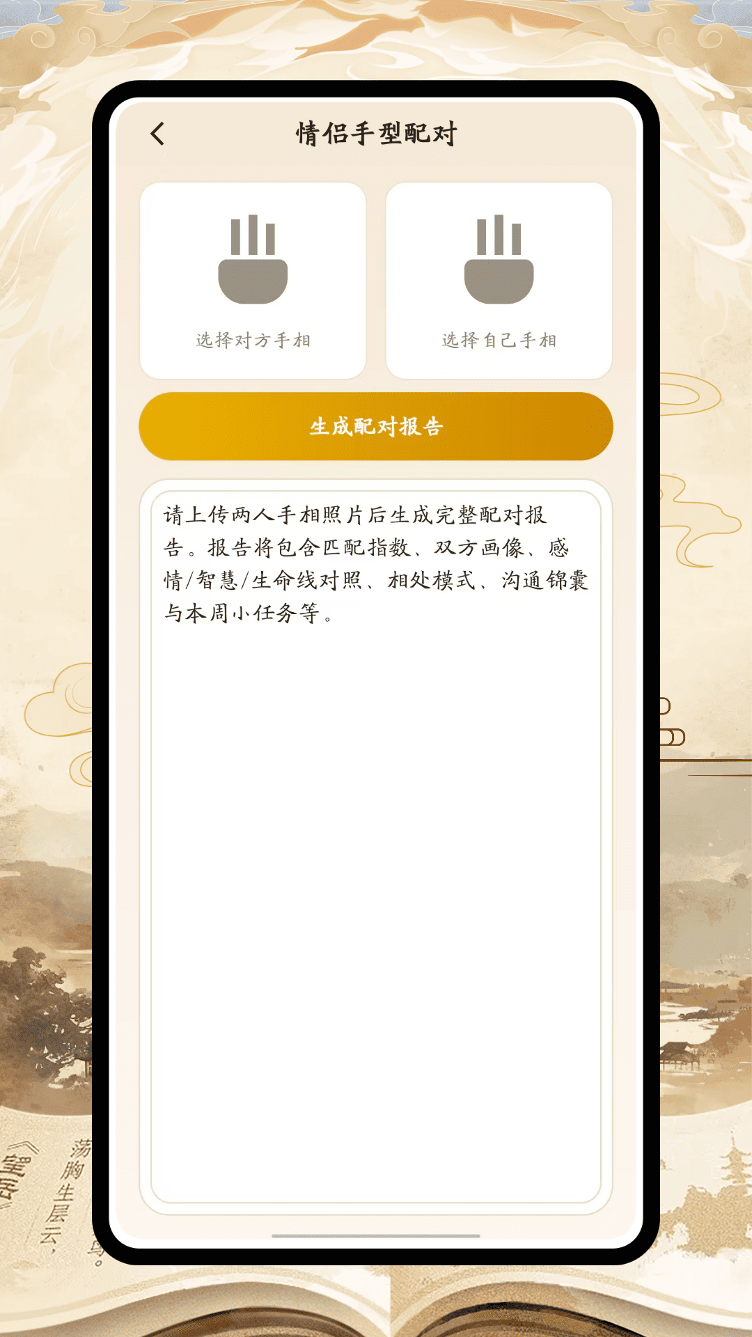 精彩截图-手相分析2026官方新版