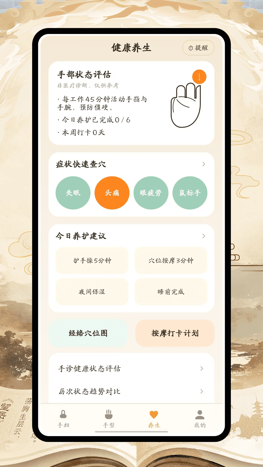 精彩截图-手相分析2026官方新版