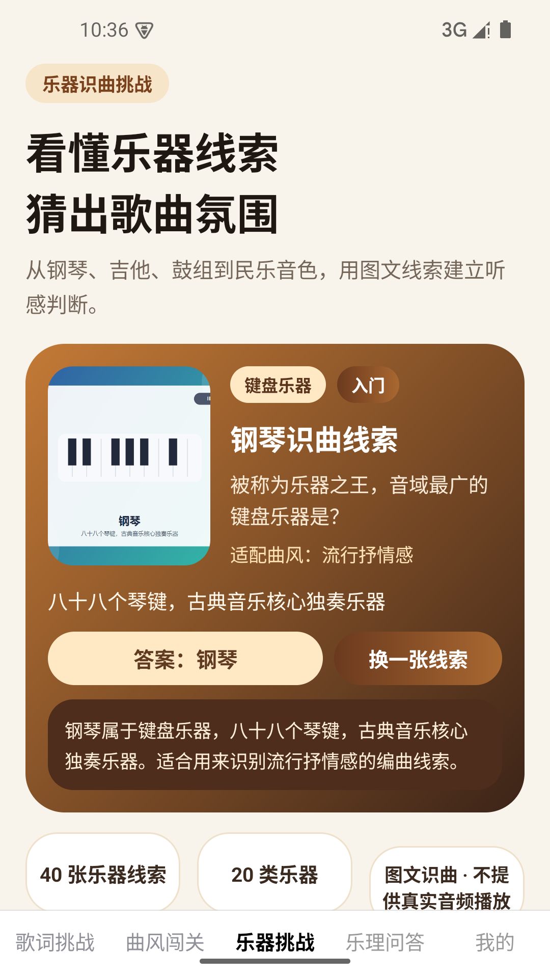 精彩截图-快来猜个歌2026官方新版