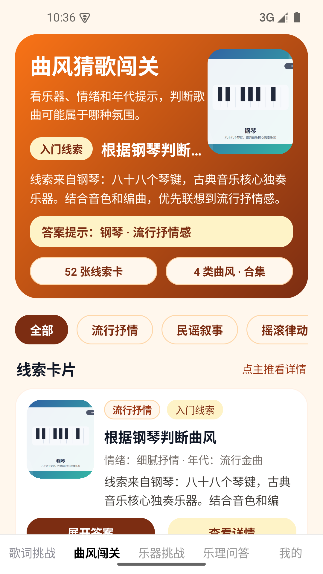 精彩截图-快来猜个歌2026官方新版