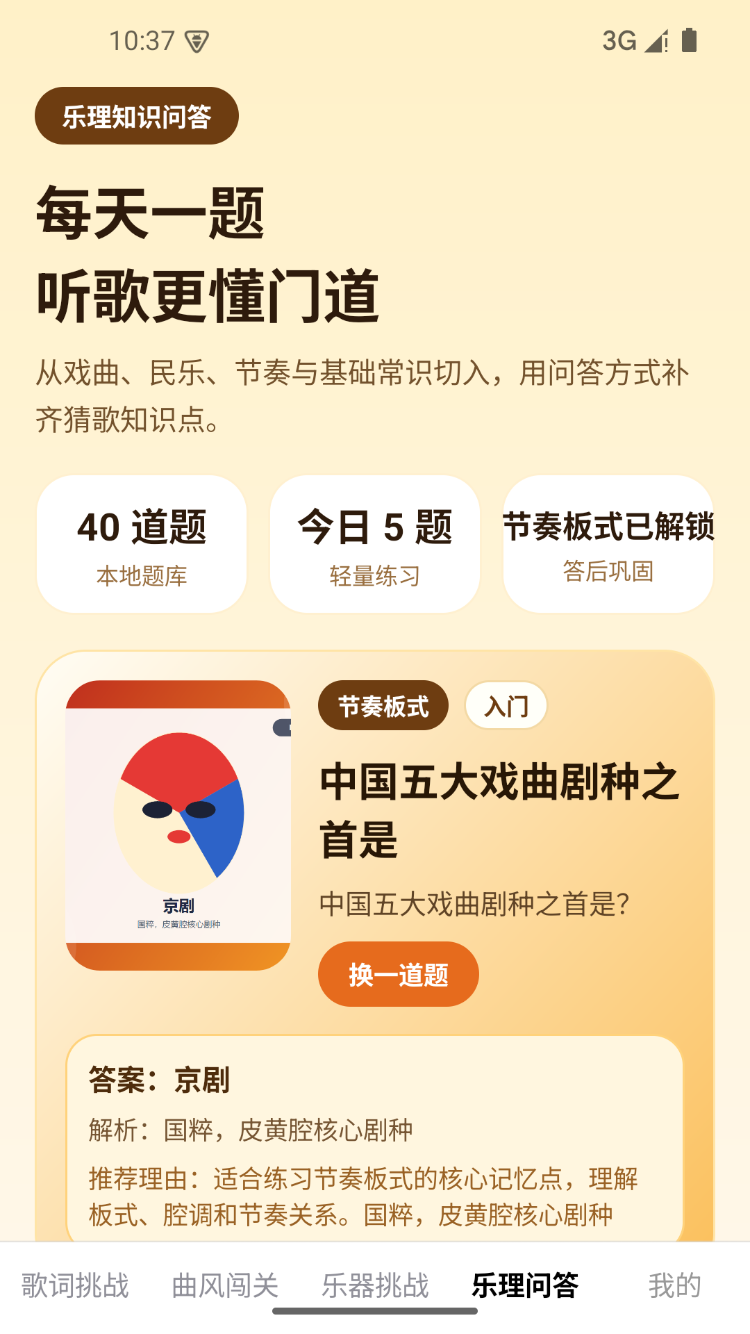 精彩截图-快来猜个歌2026官方新版