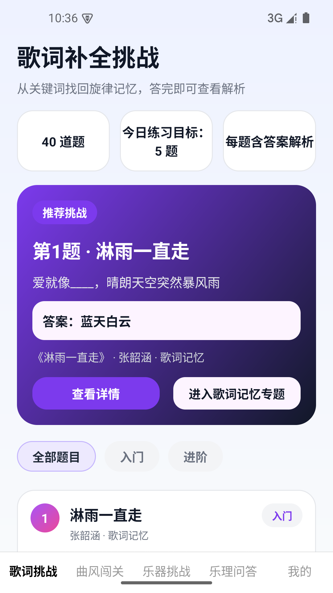 精彩截图-快来猜个歌2026官方新版