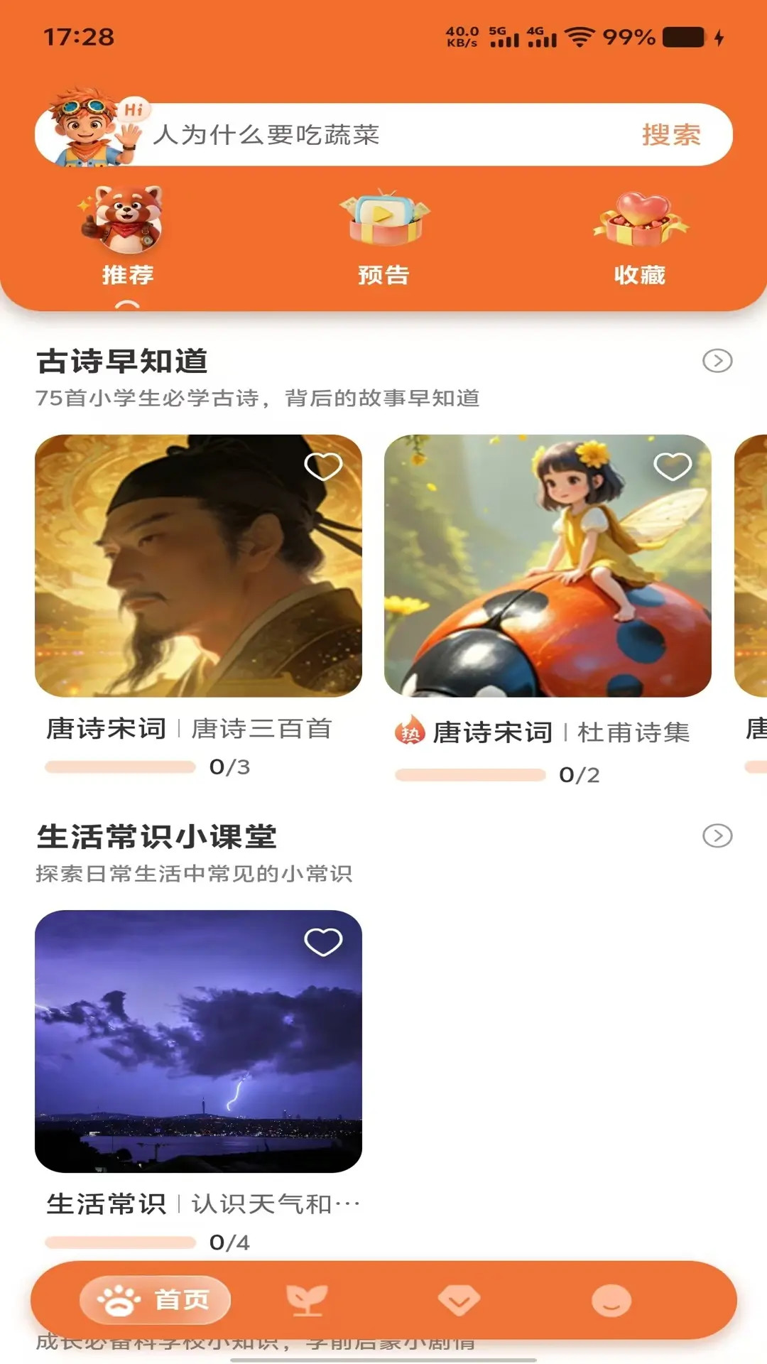 精彩截图-熊猫知道2026官方新版