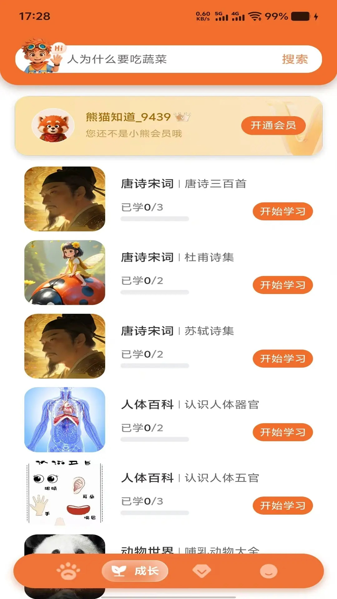 精彩截图-熊猫知道2026官方新版