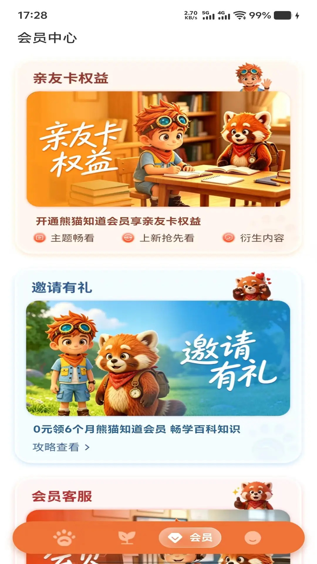 精彩截图-熊猫知道2026官方新版