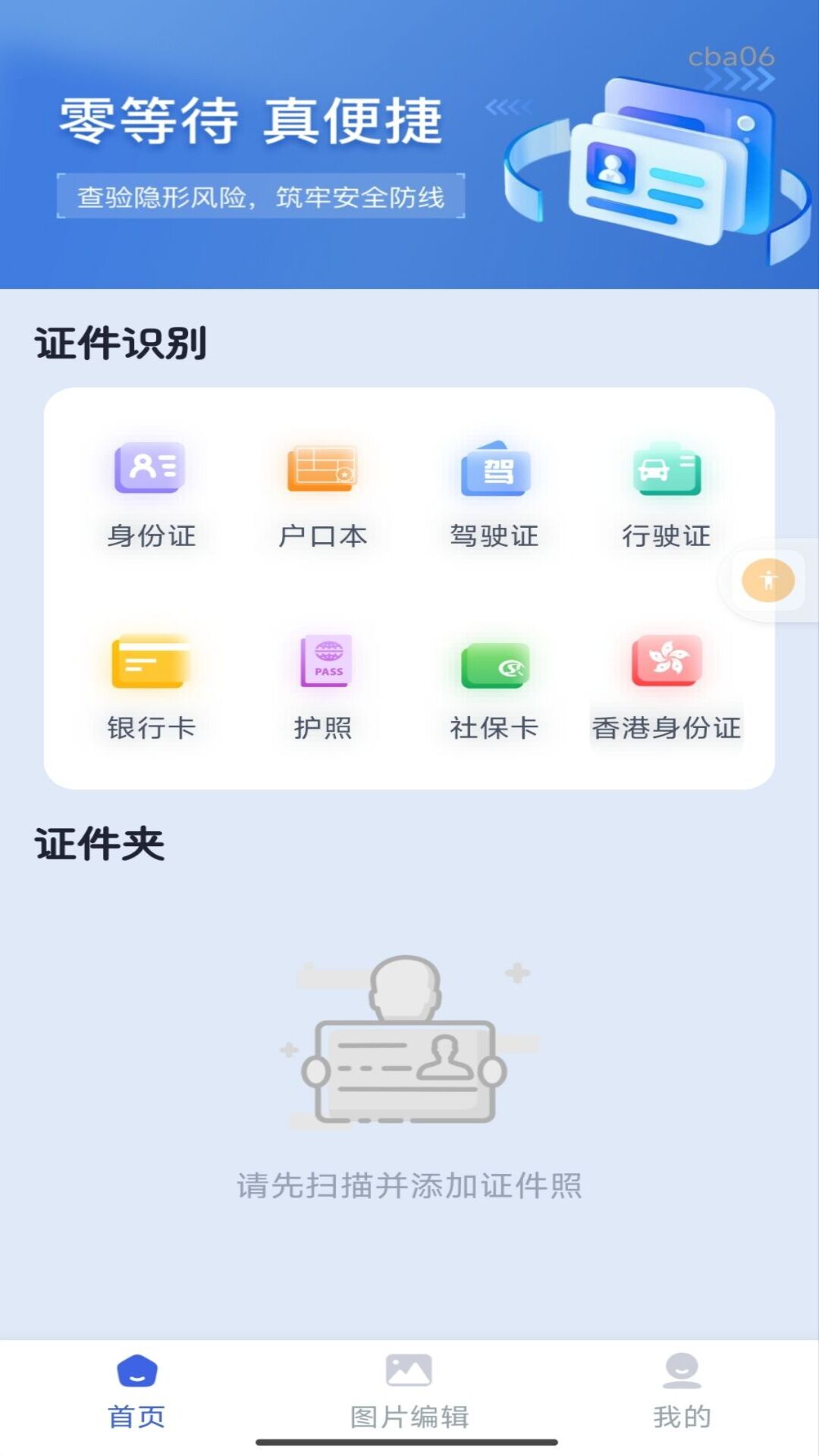 精彩截图-电子证件身份通2026官方新版