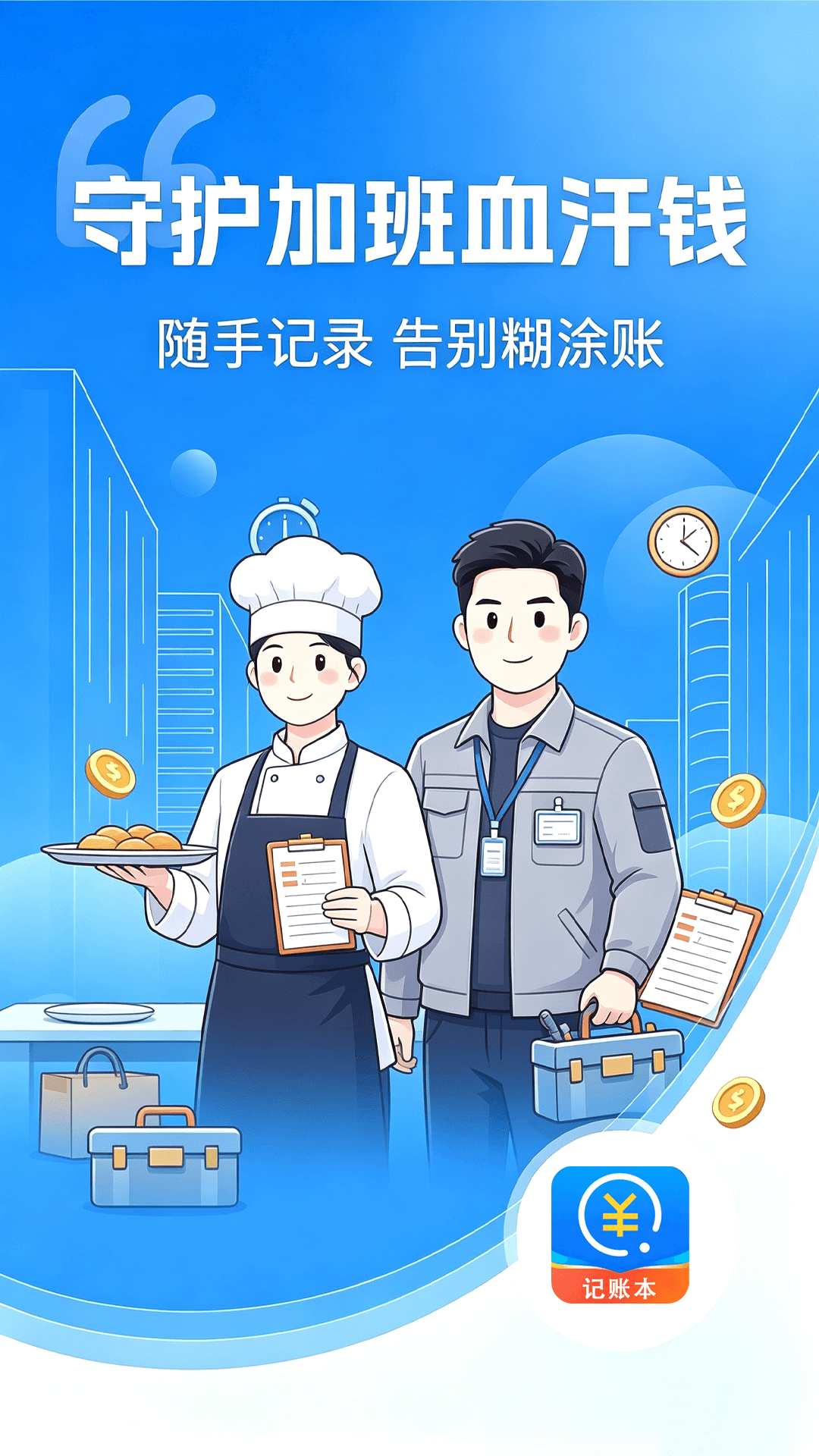 精彩截图-加班小时工2026官方新版