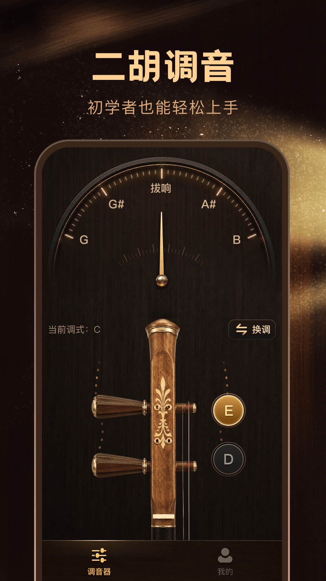 精彩截图-音准大师2026官方新版