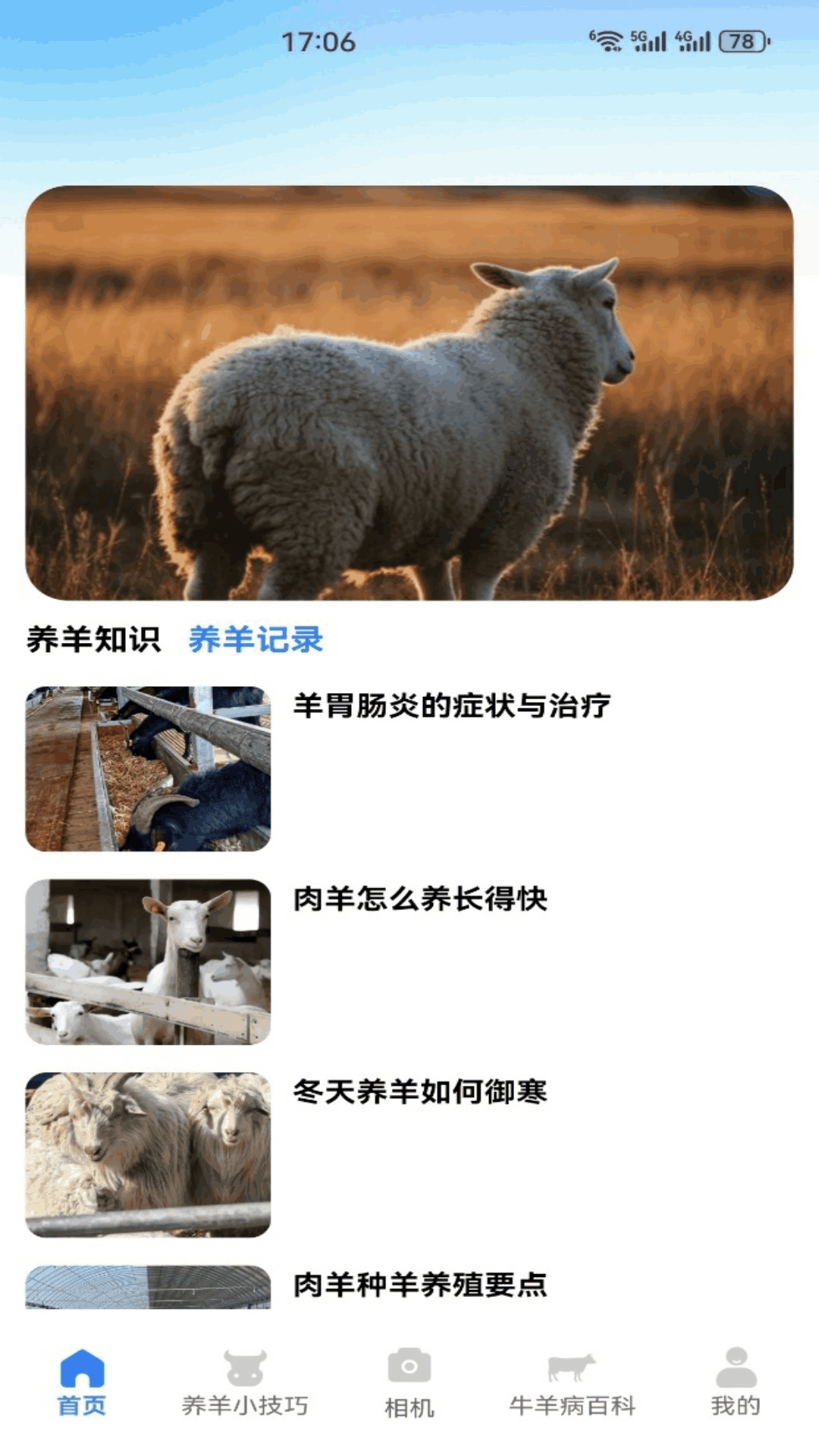 精彩截图-名羊四海2026官方新版