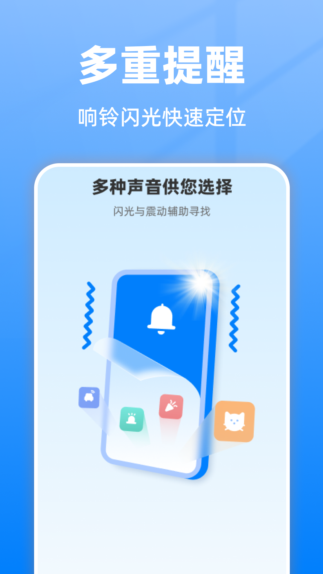 精彩截图-随时语音找手机2026官方新版