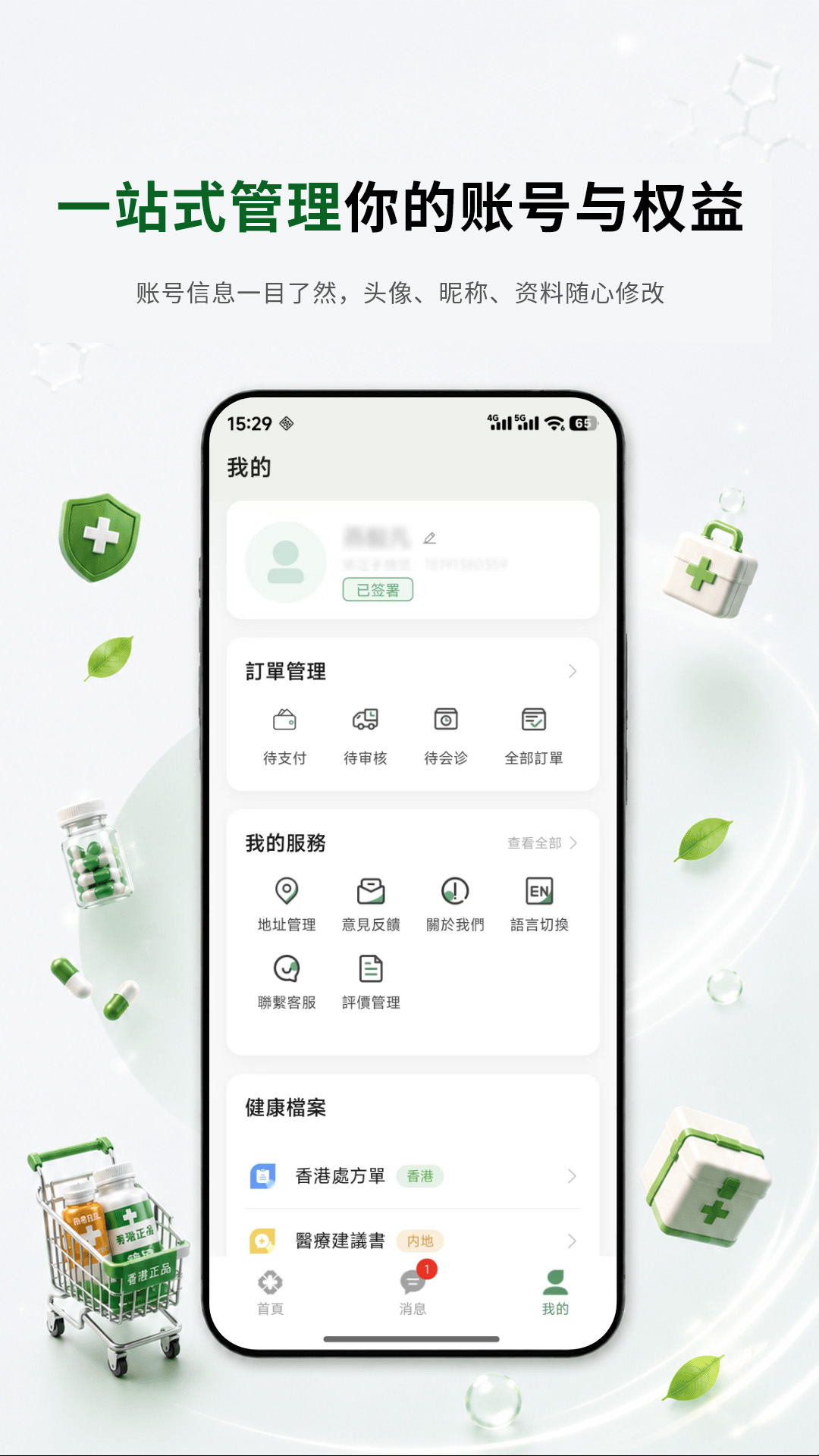 精彩截图-信興互聯網醫院2026官方新版