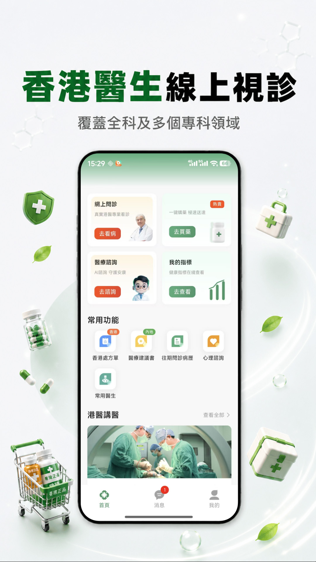 精彩截图-信興互聯網醫院2026官方新版