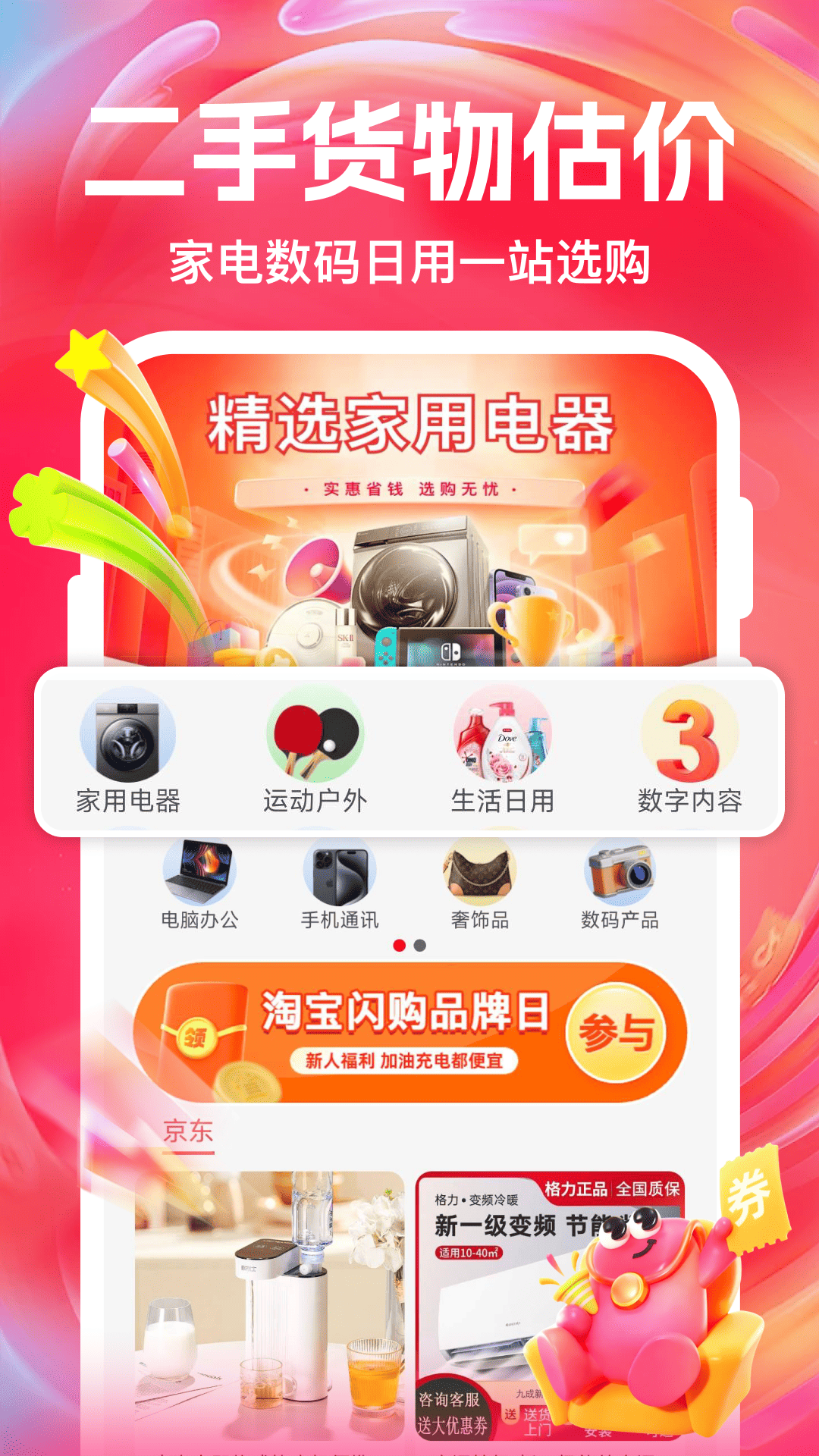 精彩截图-特价购物多多2026官方新版