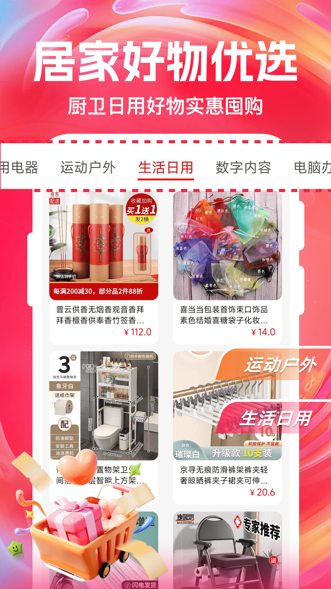 精彩截图-特价购物多多2026官方新版