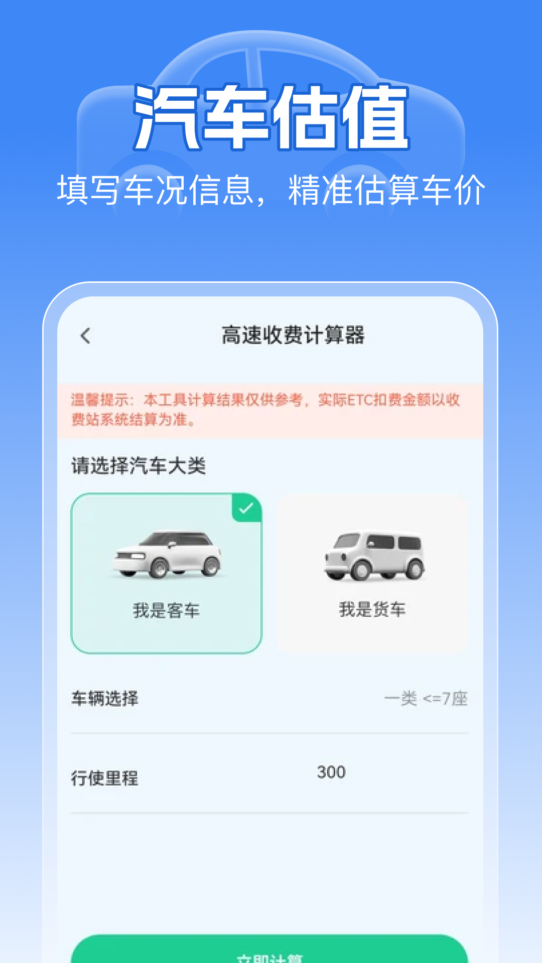精彩截图-高速智能ETC2026官方新版