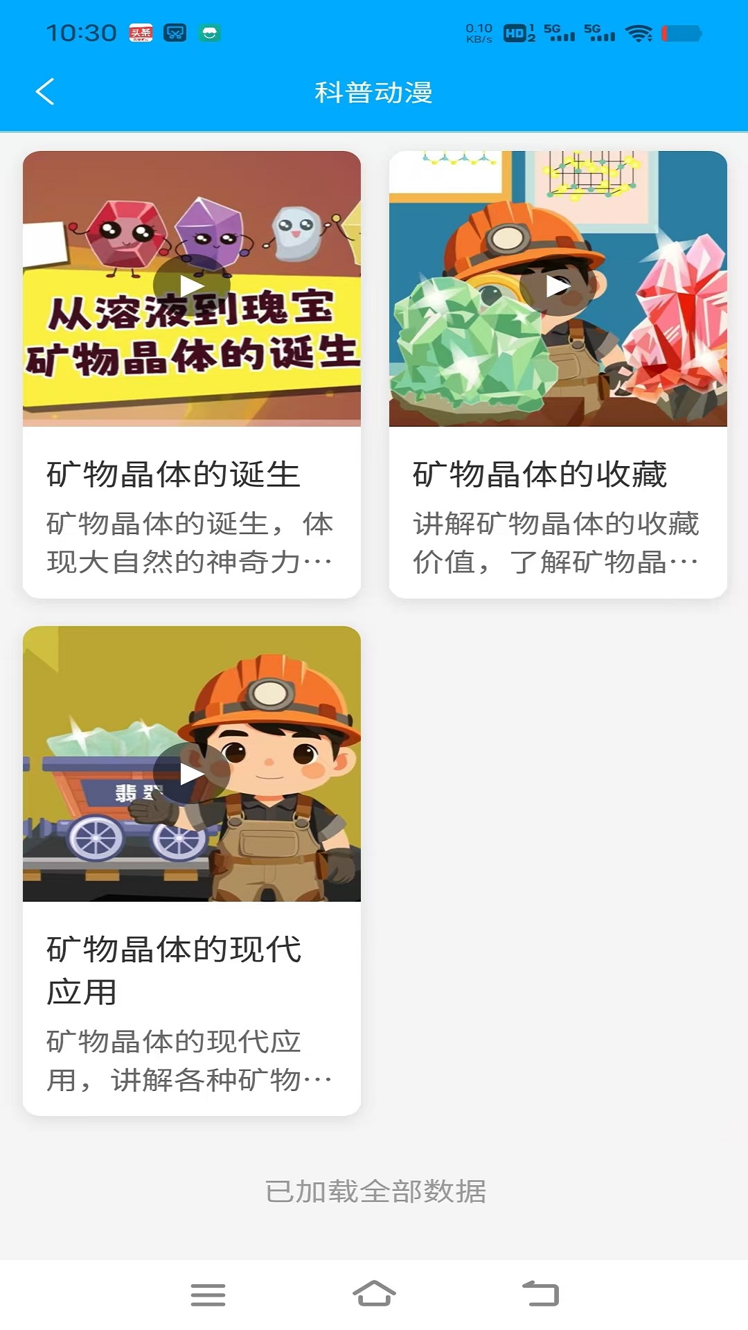 矿宝星球 截图 3