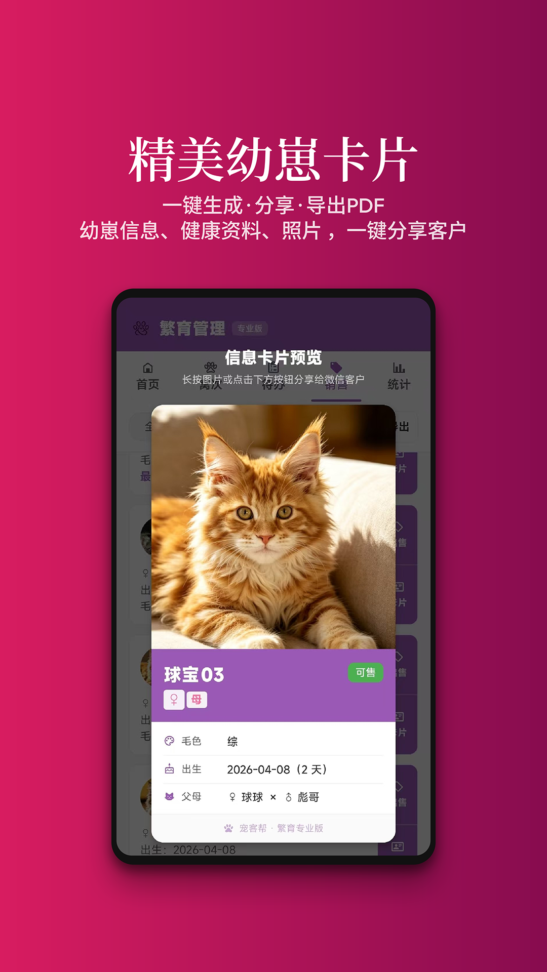 精彩截图-宠客帮2026官方新版