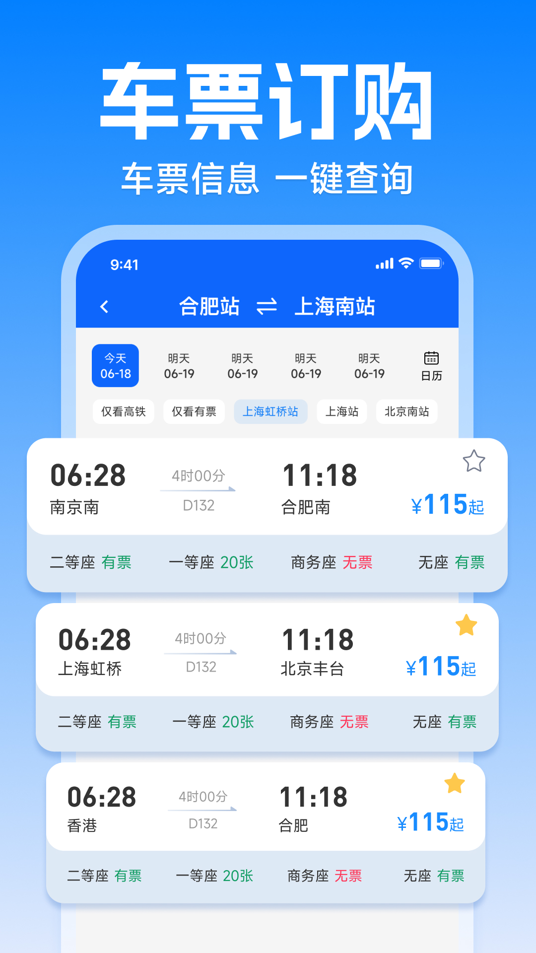 精彩截图-123火车高铁查询购票2026官方新版